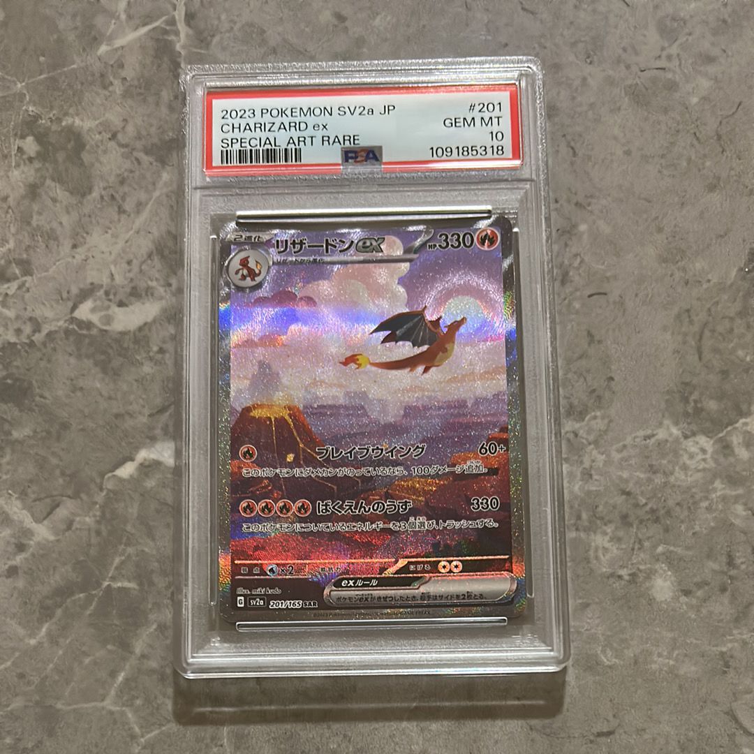 リザードンex SAR [SV2a 201/165](強化拡張パック「ポケモンカード151」)