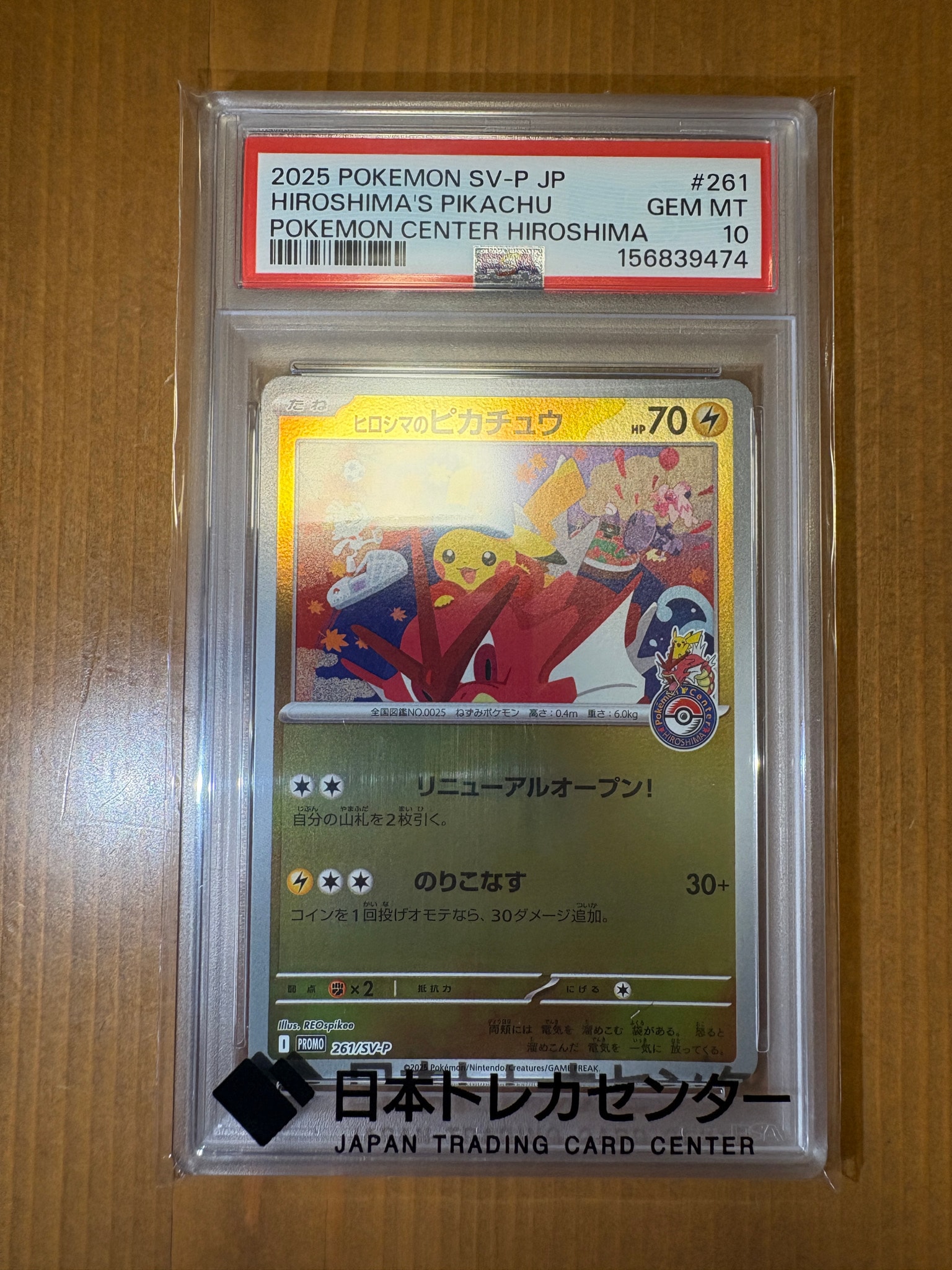 状態A】ヒロシマのピカチュウ P [SV-P 261](スペシャルBOX「ポケモン