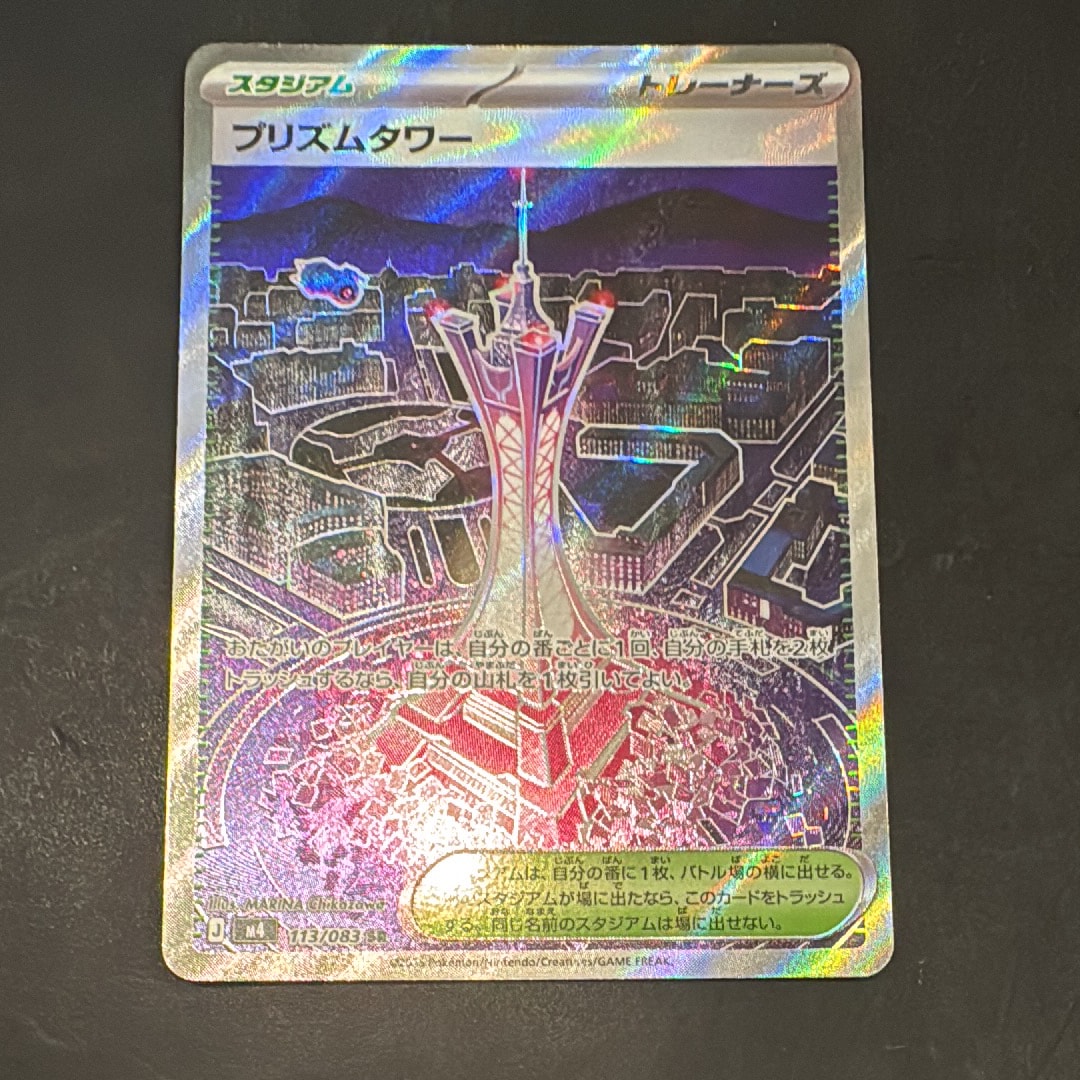 プリズムタワー SR [M4 113/083](拡張パック「ニンジャスピナー」)