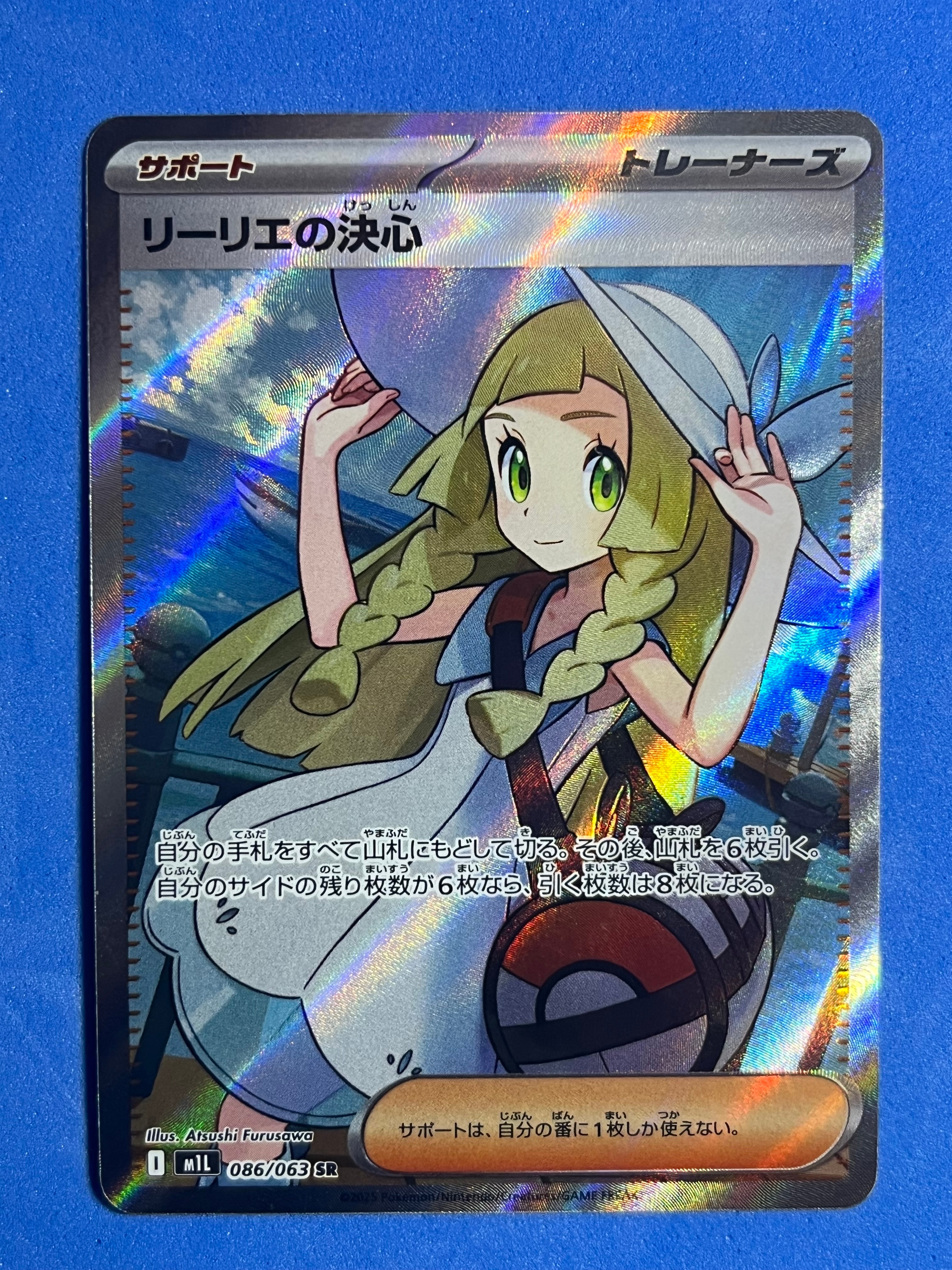 リーリエの決心 SR [M1L 086/063](拡張パック「メガブレイブ」)