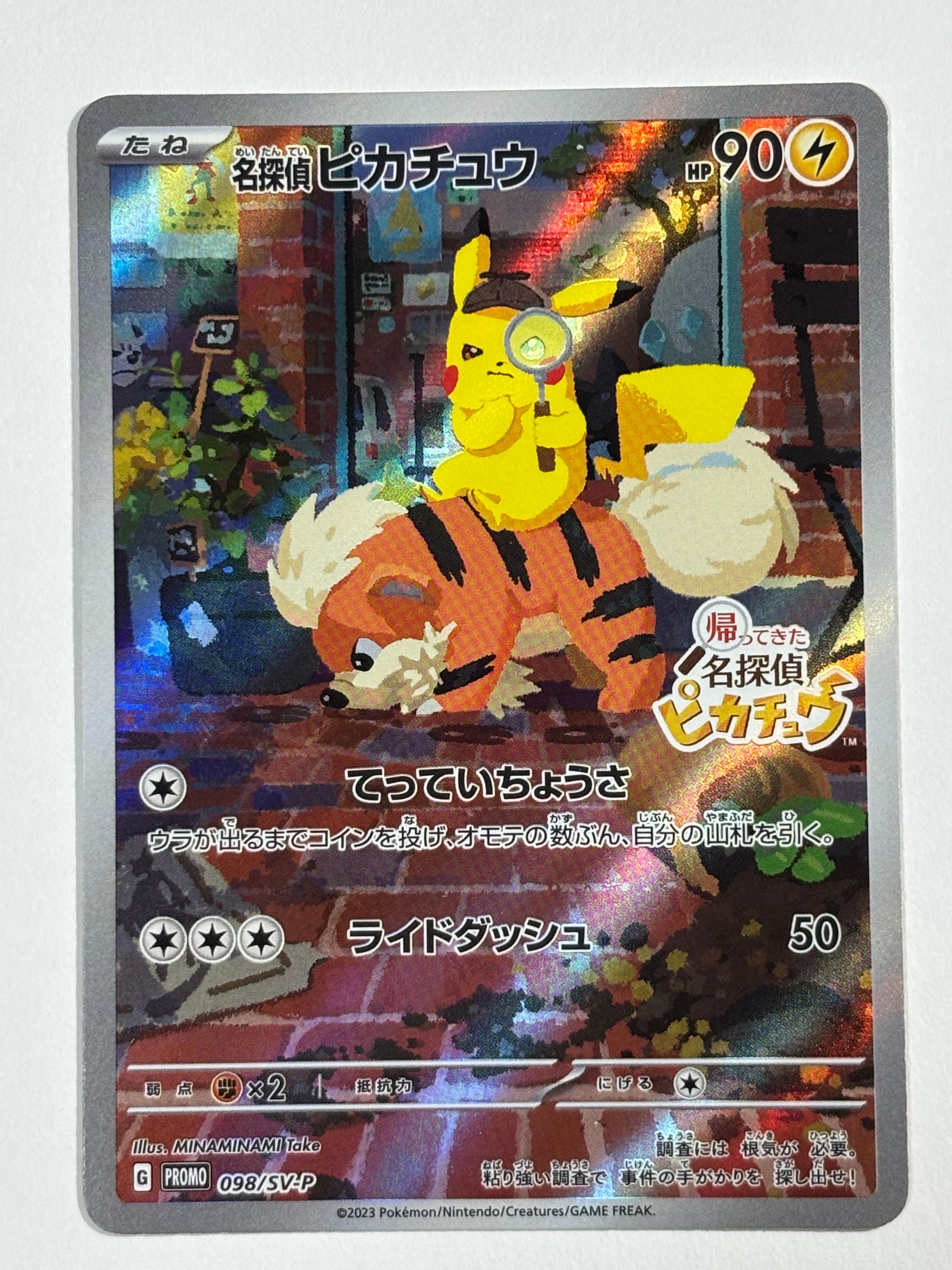 名探偵ピカチュウ: プロモ [SV-P 098](プロモーションカード「SV-P」)