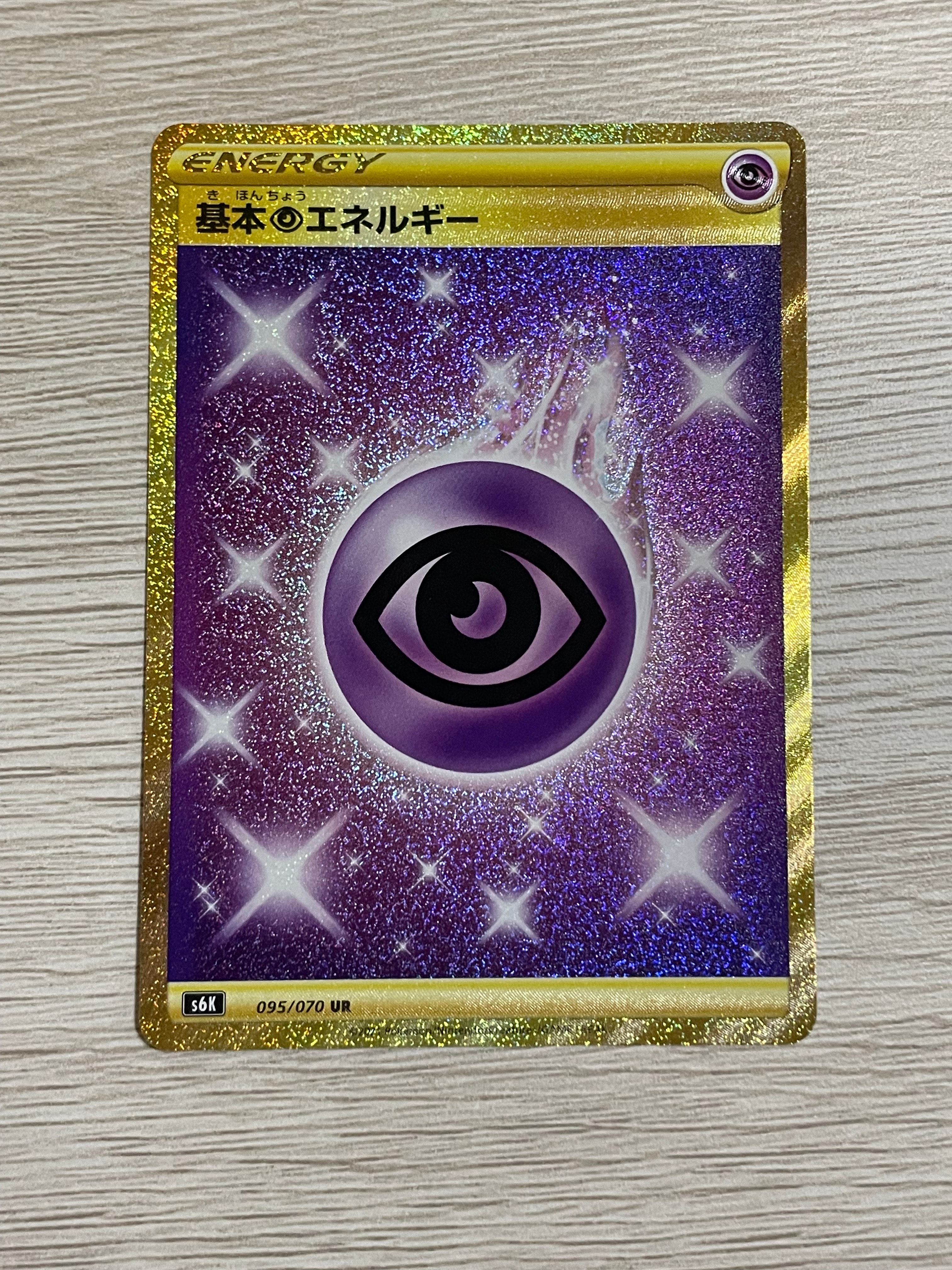 基本超エネルギー UR[S6K 095/070](拡張パック「漆黒のガイスト」)通販