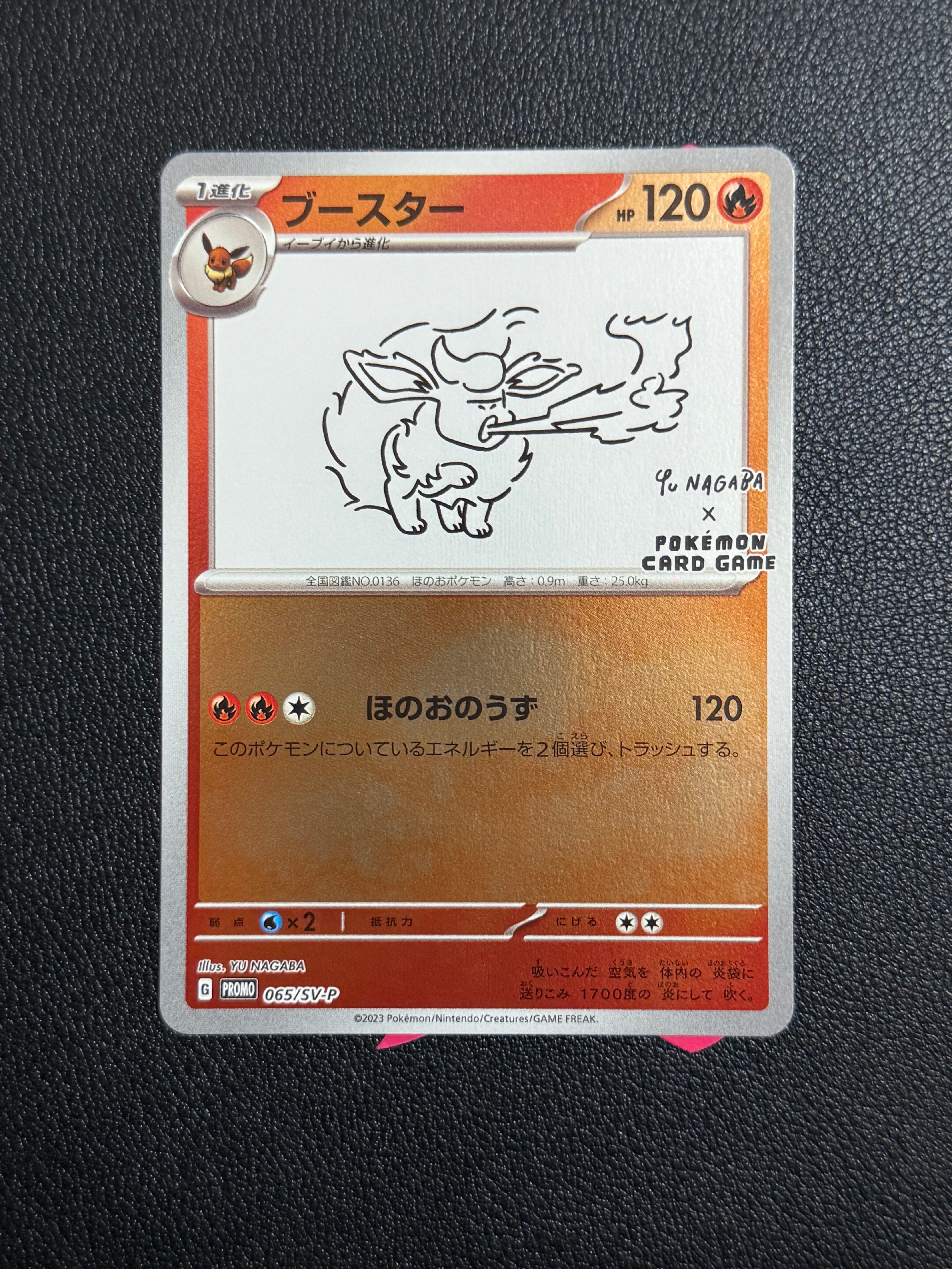 ブースター: プロモ [SV-P 065](「YU NAGABA×ポケモンカードゲーム