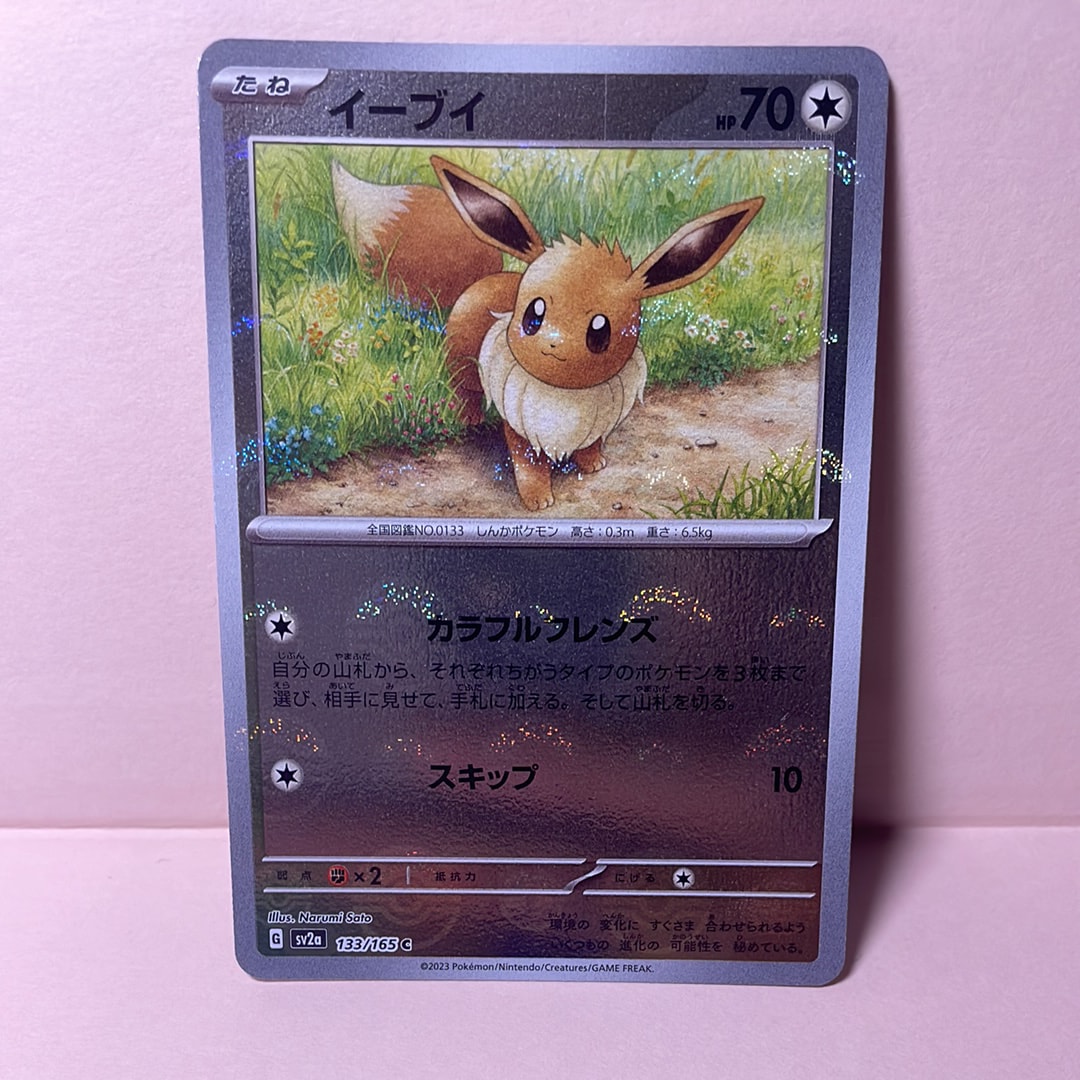 イーブイ C: モンスターボールミラー[SV2a 133/165](強化拡張パック「ポケモンカード151」)