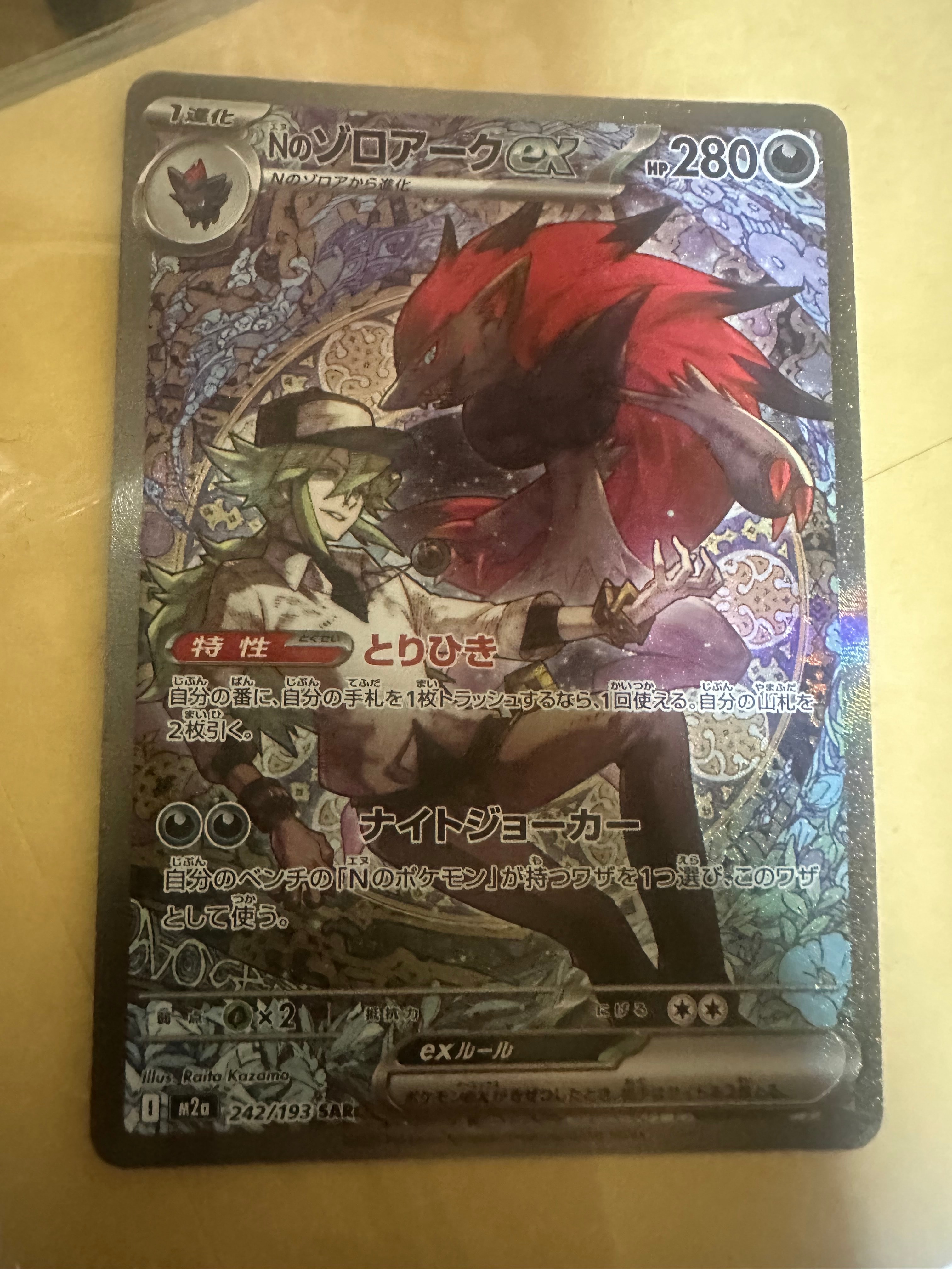 Nのゾロアークex SAR [M2a 242/193](ハイクラスパック「MEGAドリームex」)