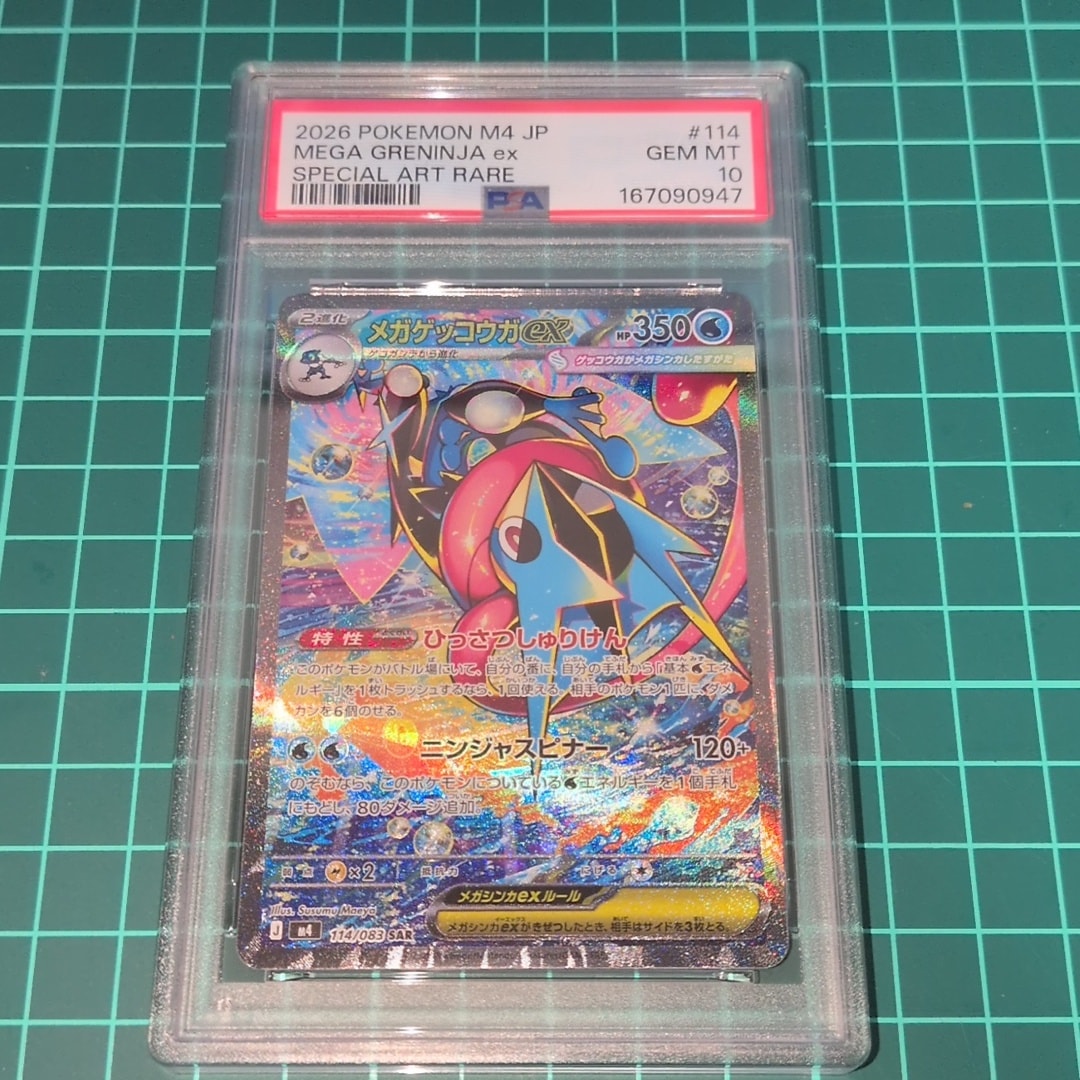 メガゲッコウガex SAR [M4 114/083](拡張パック「ニンジャスピナー