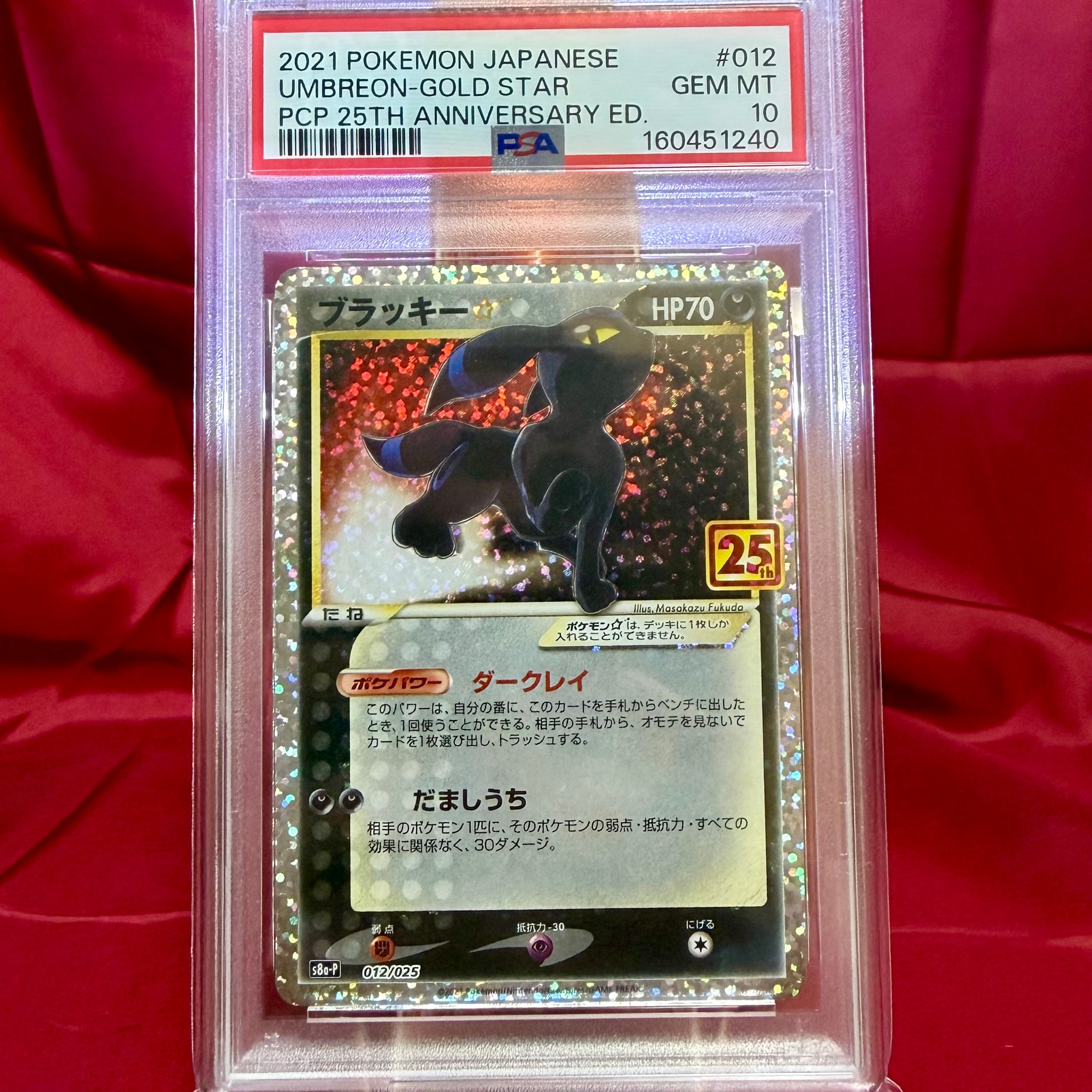 ブラッキー☆: プロモ[S8a-P 012/025](プロモカードパック 25th ANNIVERSARY edition)