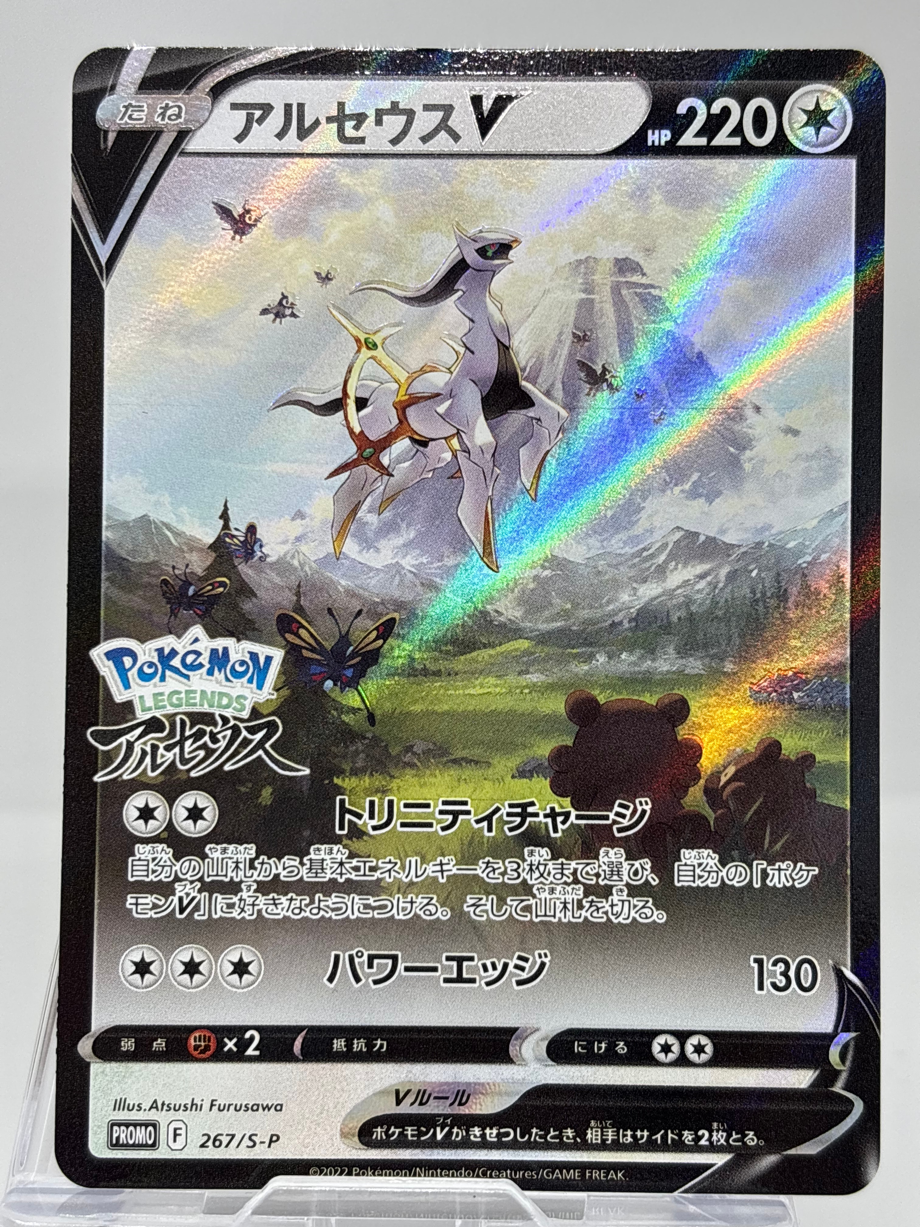 アルセウスV: プロモ[S-P 267](プロモーションカード「S-P」)の新品