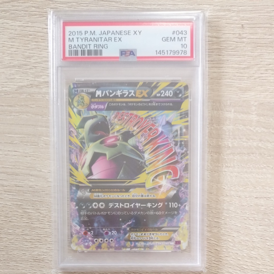 PSA10】MバンギラスEX RR :1ED [XY7 043/081](拡張パック「バンデット