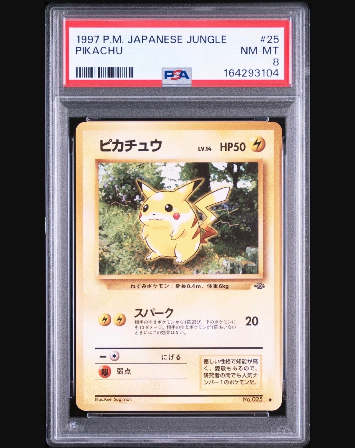 ピカチュウ ○ : 旧裏 [PMCG2 No.025](拡張パック「ポケモンジャングル