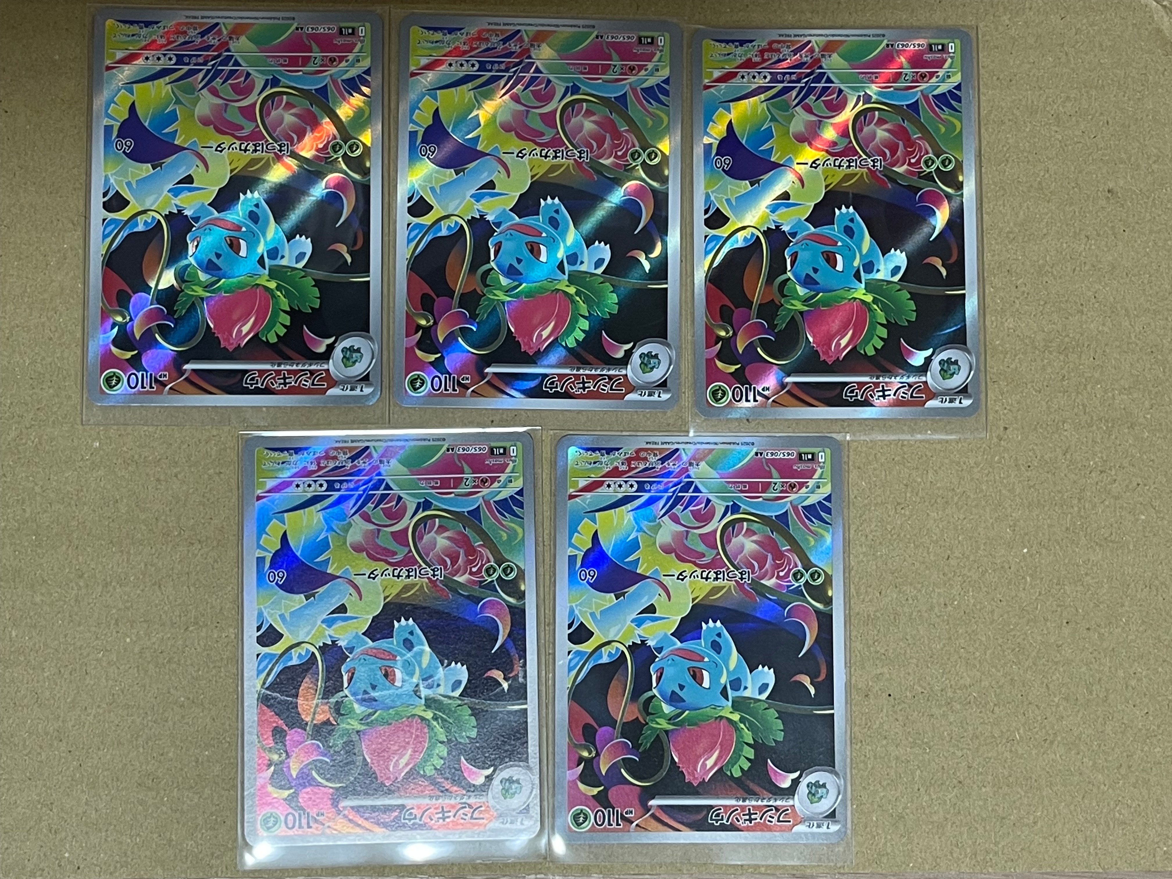 フシギソウ AR [M1L 065/063](拡張パック「メガブレイブ」)