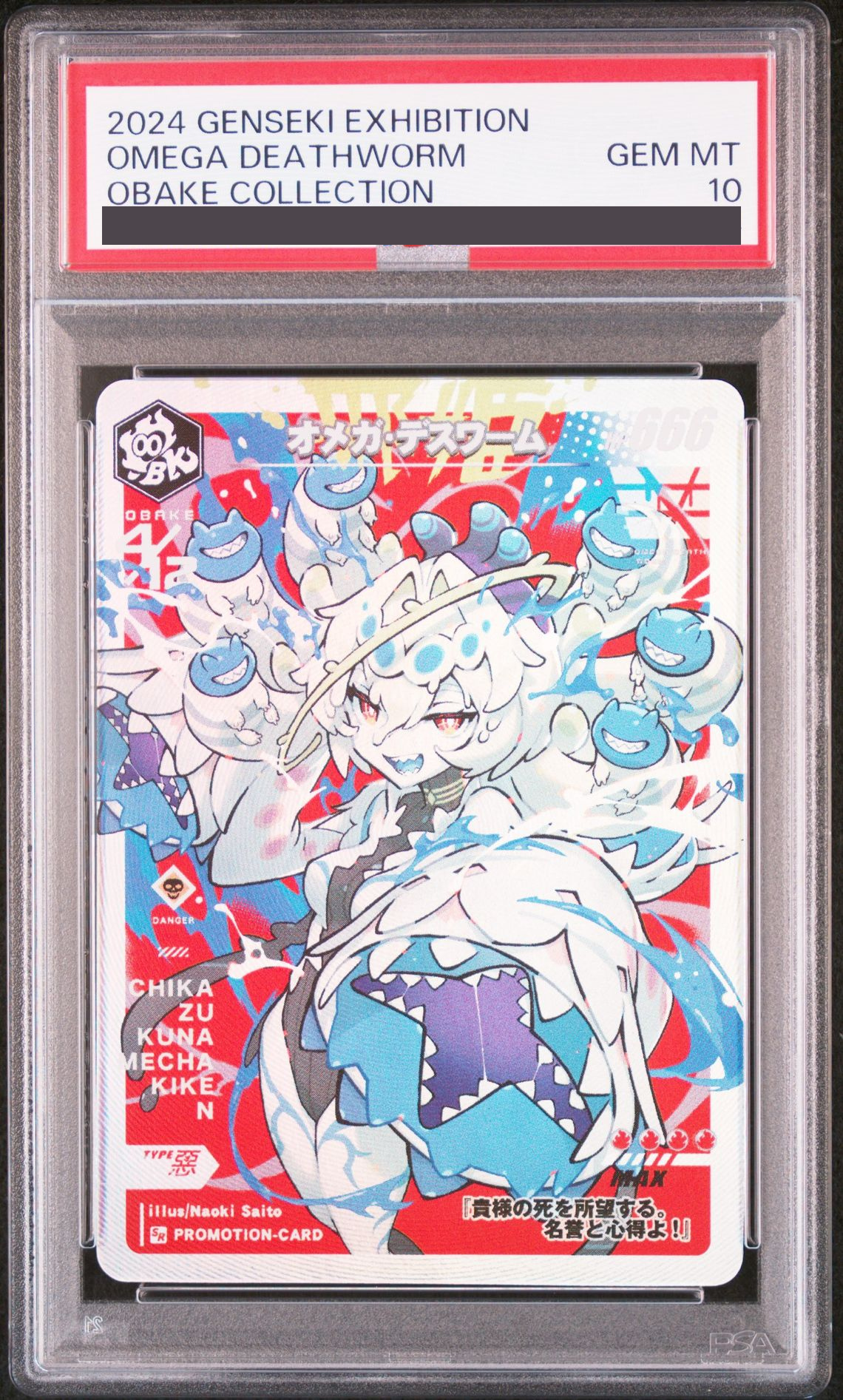 オメガ・デスワーム (さいとうなおき先生オリジナルカード GENSEKI展示会 2024「~輝く原石~」)
