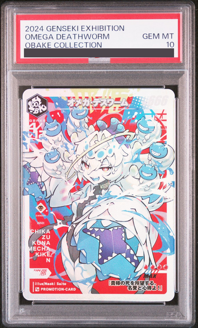 オメガ・デスワーム (さいとうなおき先生オリジナルカード GENSEKI展示会 2024「~輝く原石~」)