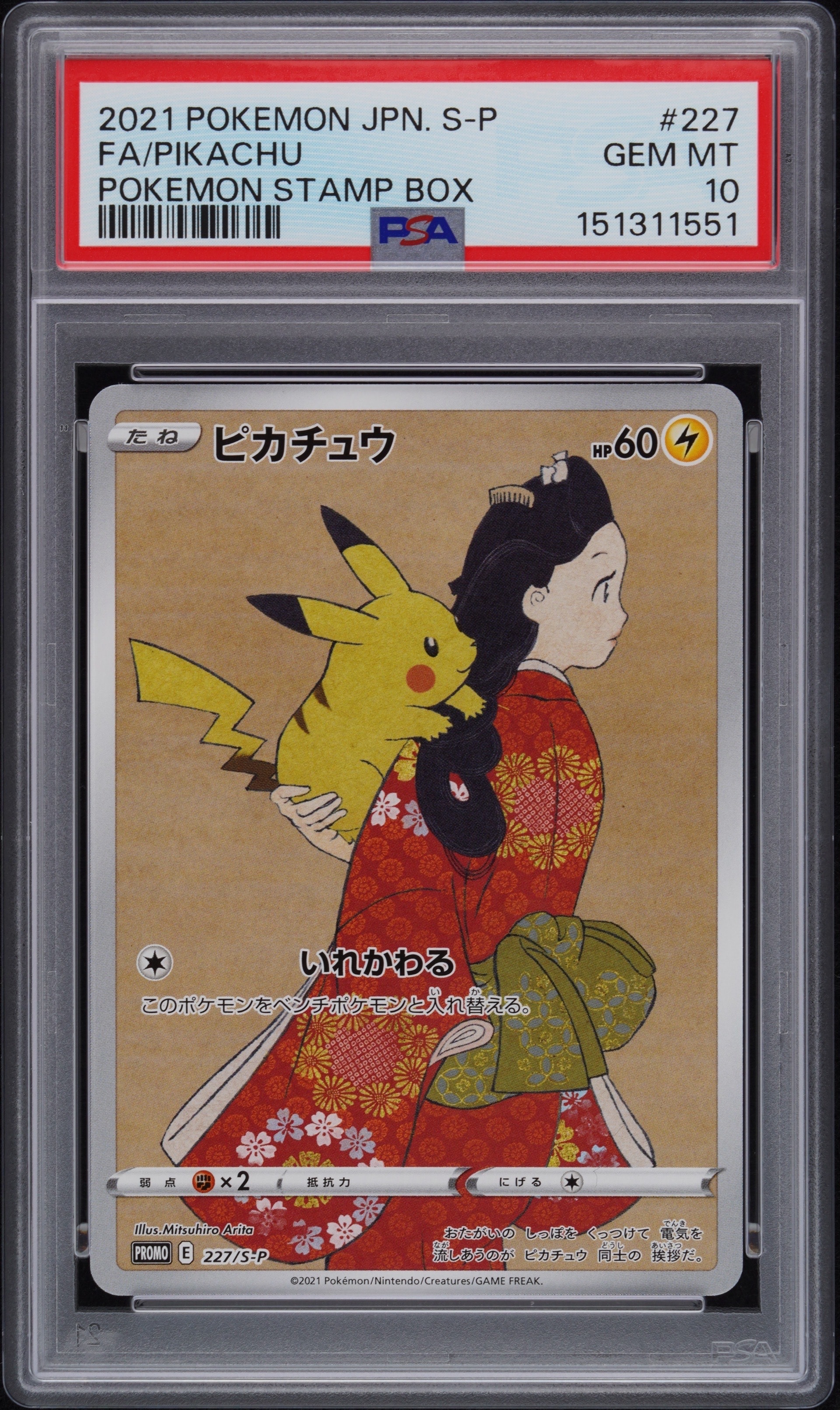 ピカチュウ: プロモ[S-P 227](プロモーションカード 「ポケモン切手BOX 見返り美人・月に雁セット」)