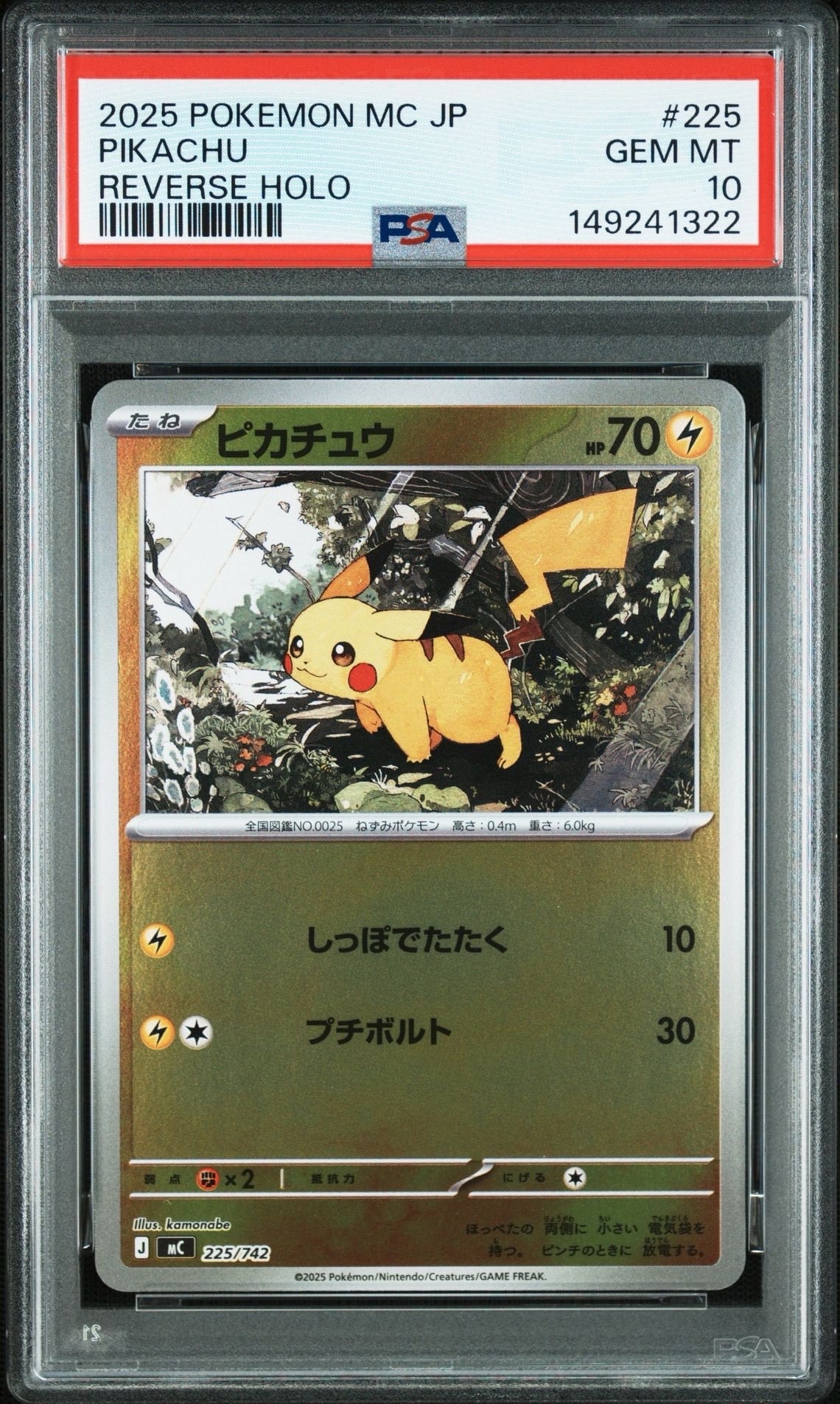 ピカチュウ :ミラー [MC 225/742](スタートデッキ100「バトルコレクション」)