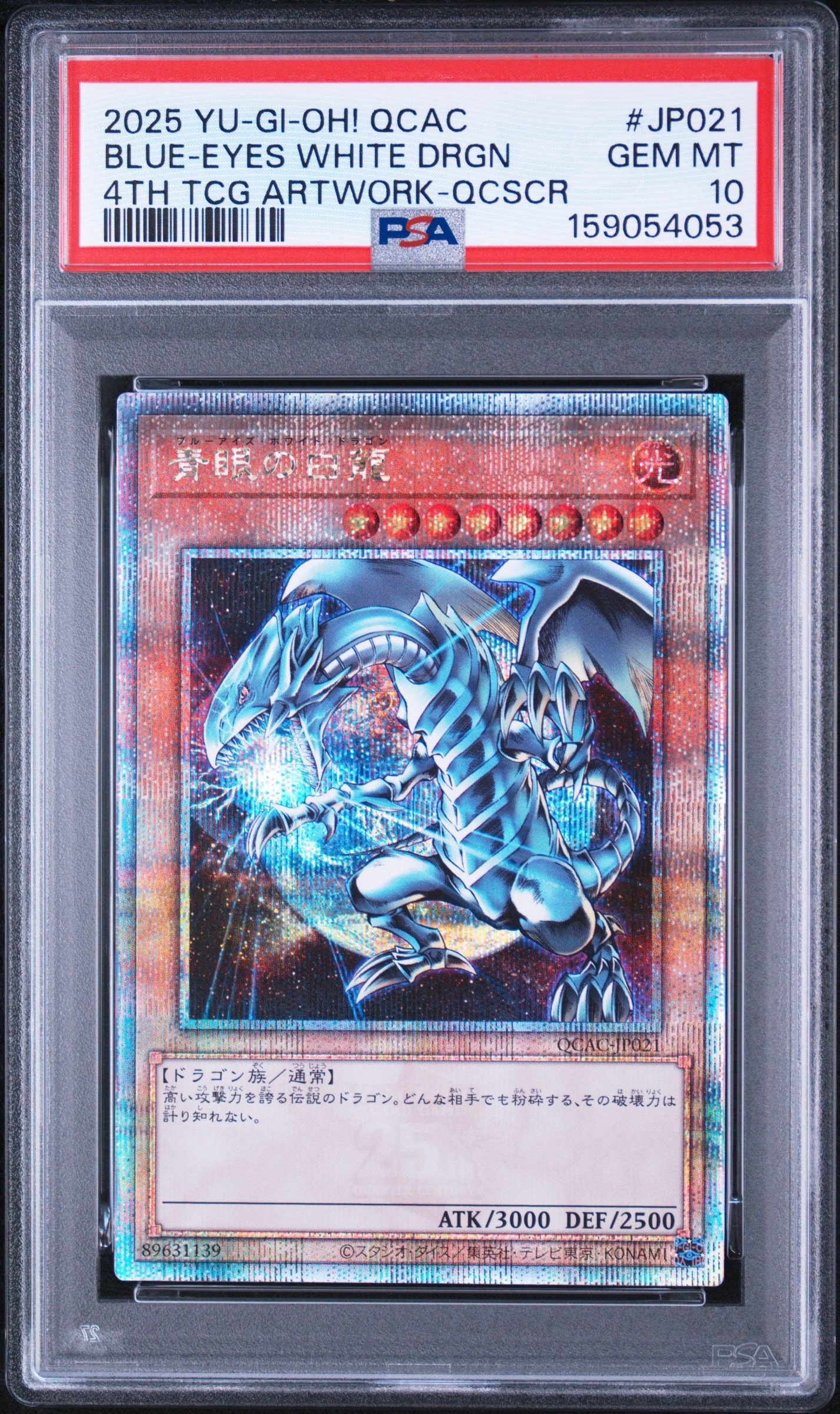PSA10】青眼の白龍 25th SE [QCAC-JP021](クォーター・センチュリー
