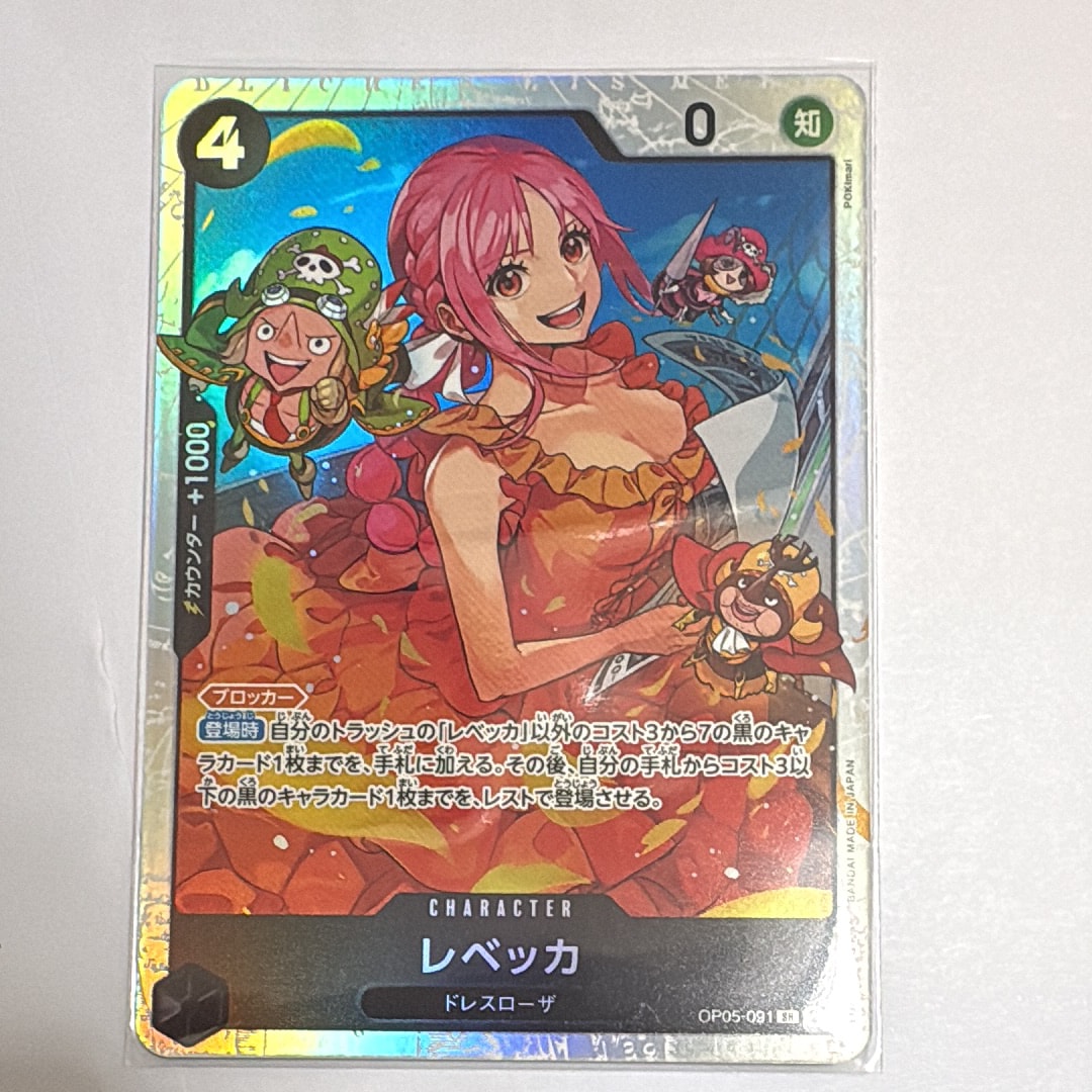 レベッカ SR [OP05-091] (ブースターパック 新時代の主役)