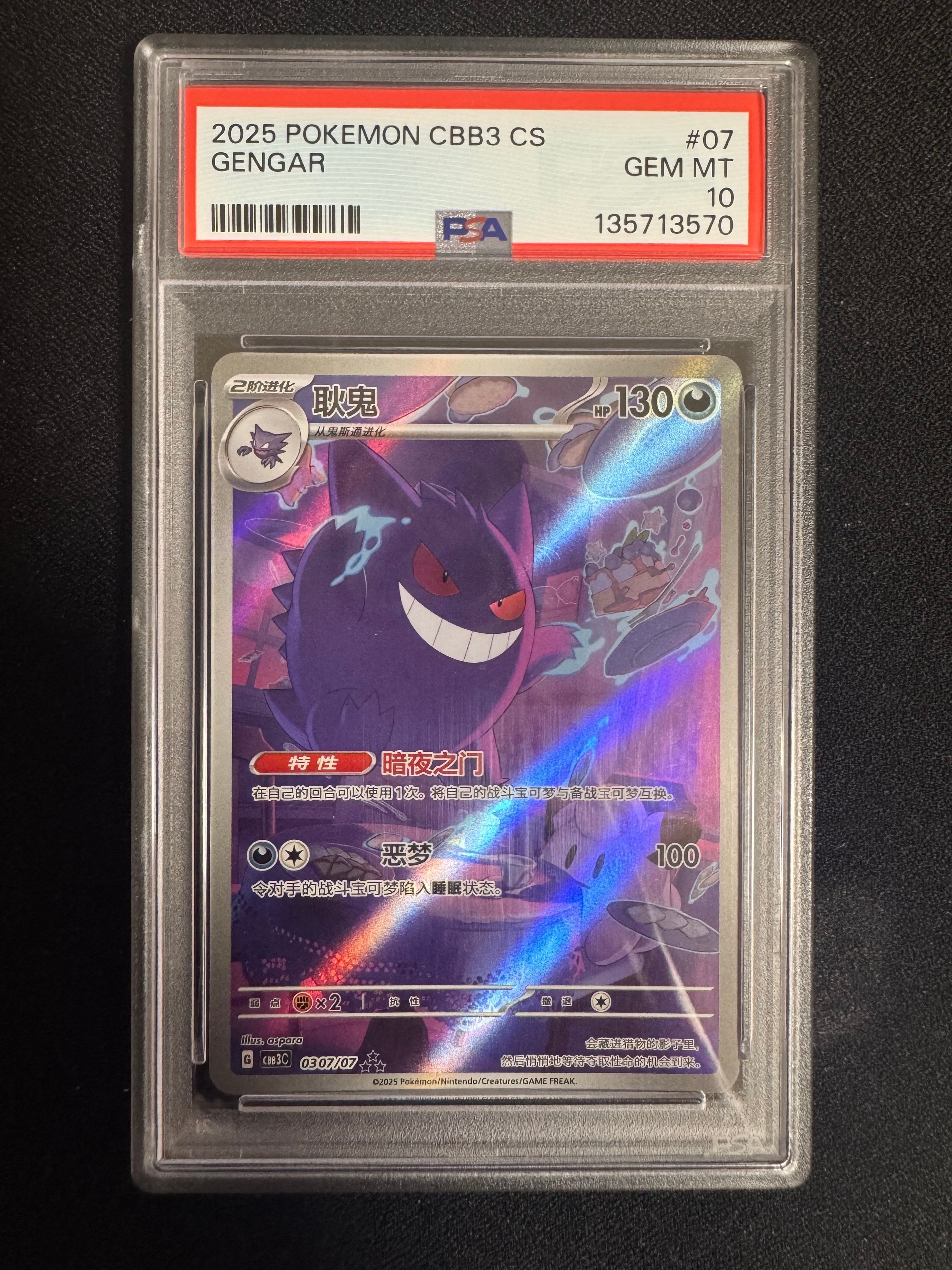 最安値オークションスタート！中国版 ポケモンカード ゲンガー PSA10 AR ✨高騰中✨047/071 ゲンガーex PSA10 ポケモンカード 2枚セット - メルカリ