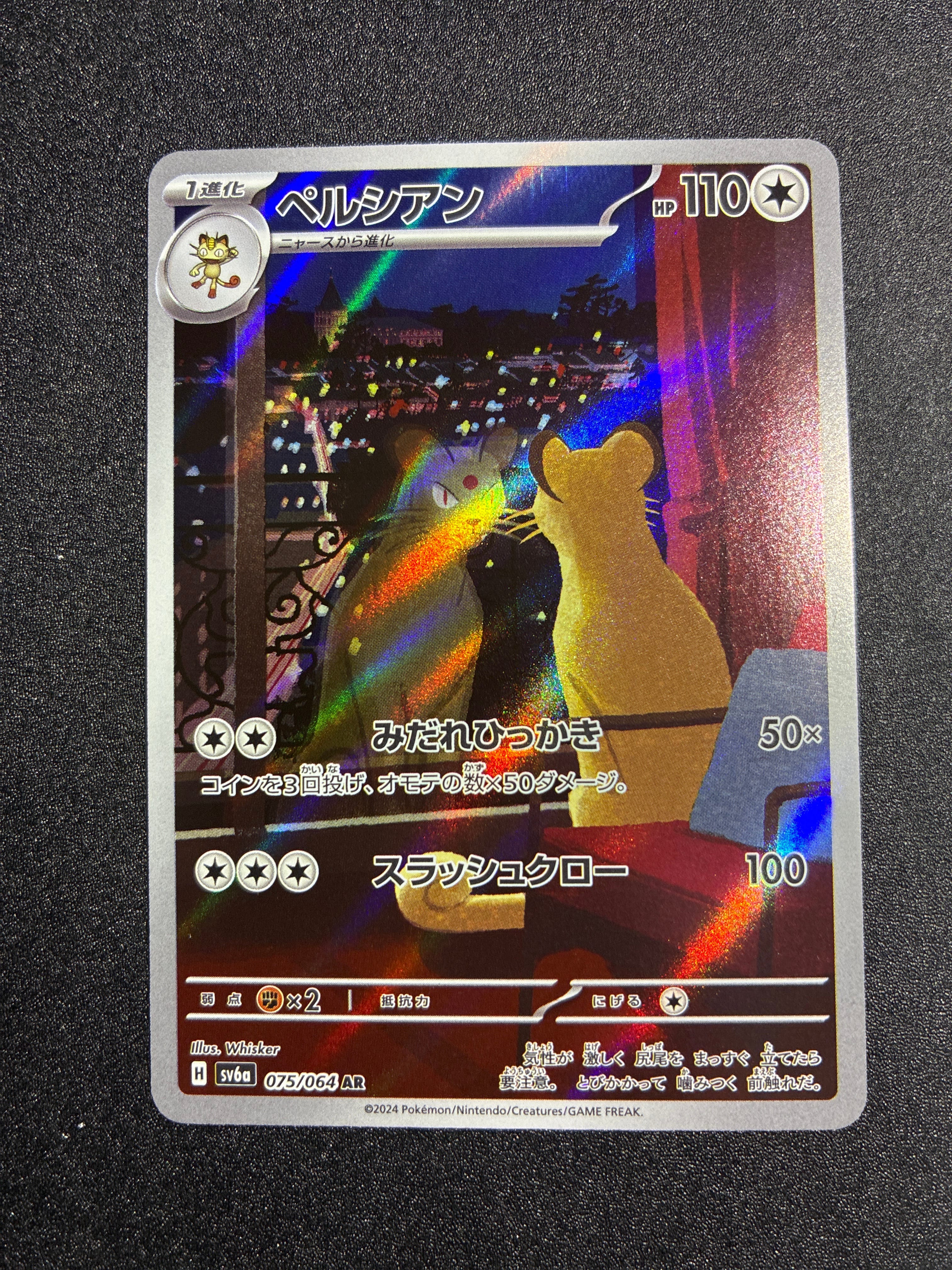 PSA10】ペルシアン AR [SV6a 075/064](強化拡張パック「ナイト