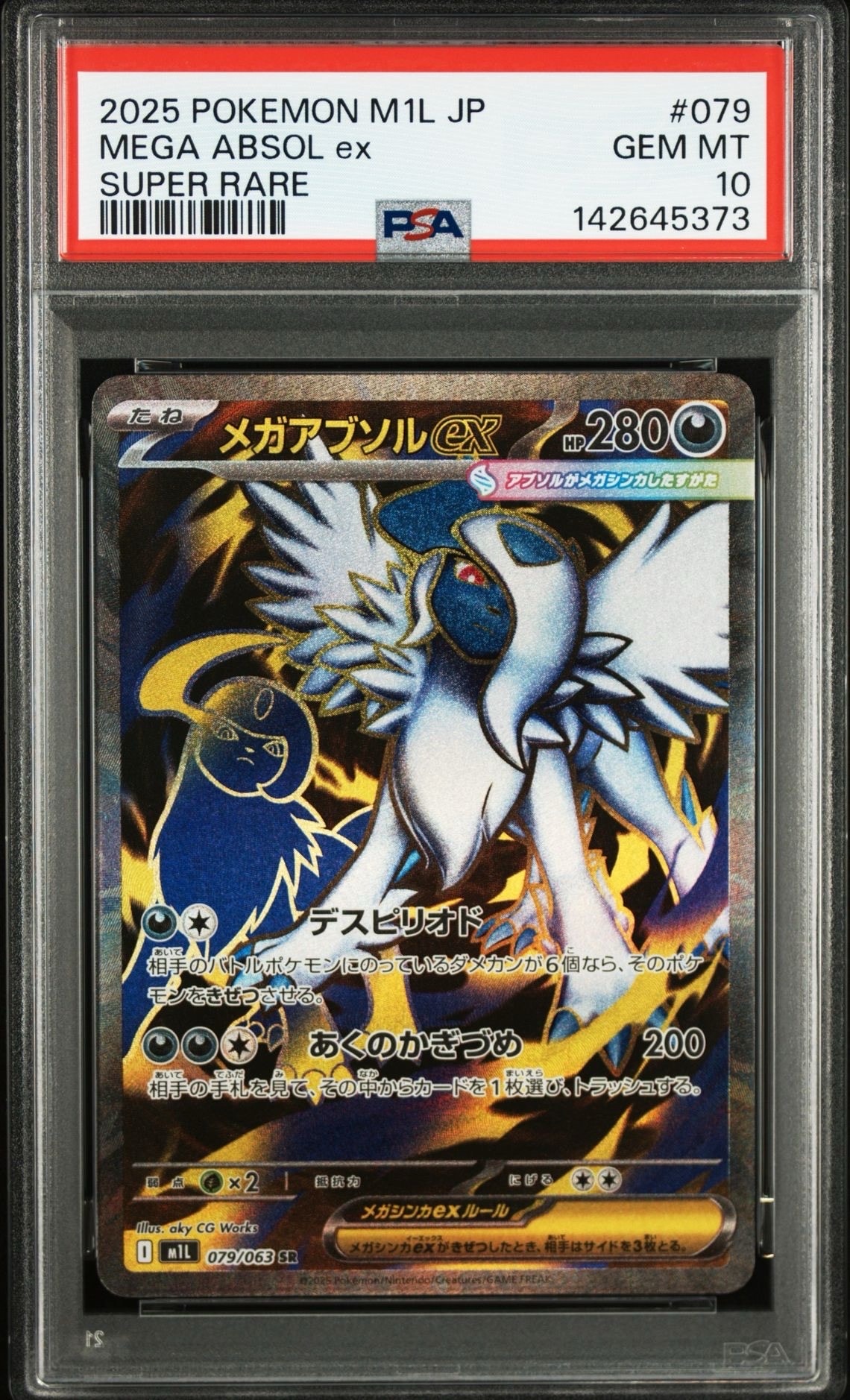 PSA10】メガアブソルex SR [M1L 079/063](拡張パック「メガブレイブ