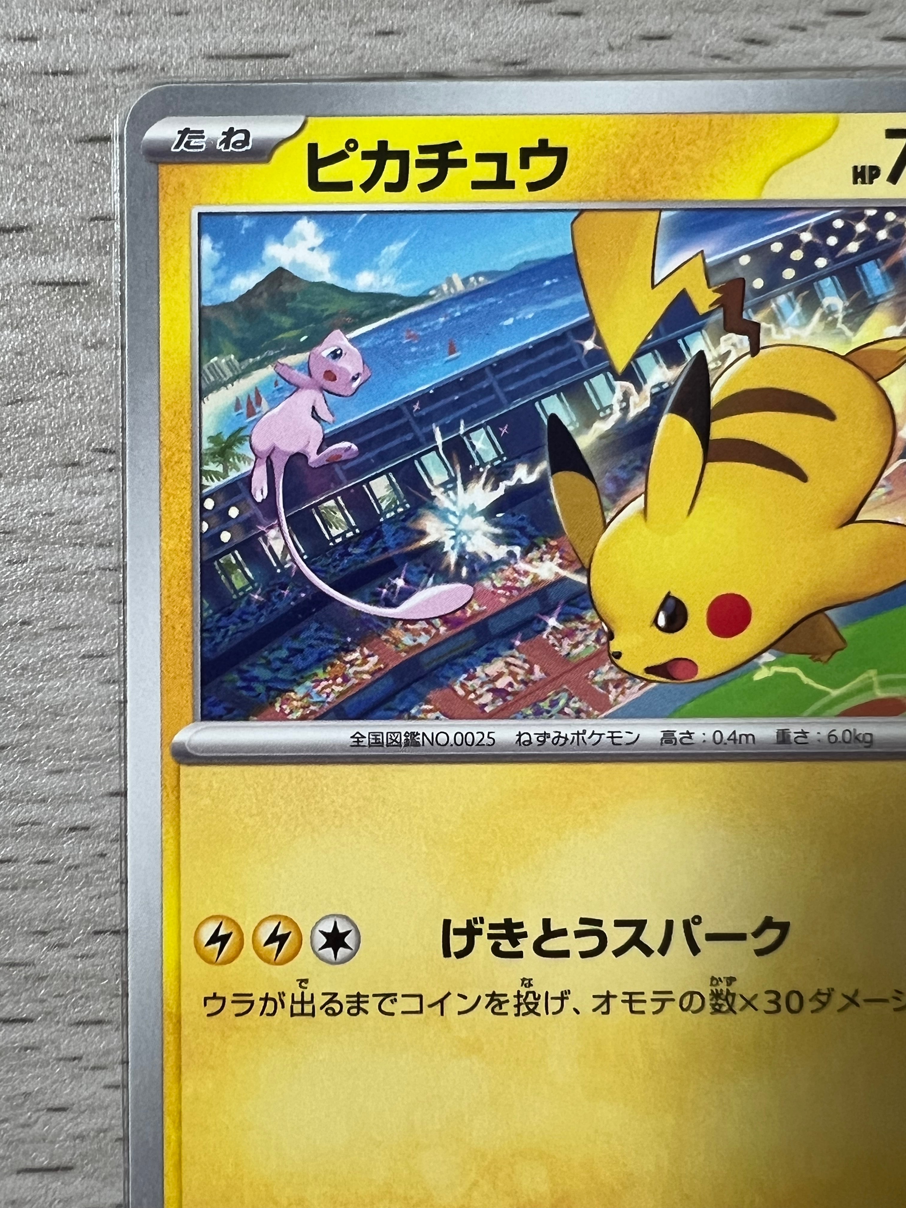 ピカチュウex UR [SV8a 236/187](ハイクラスパック「テラスタルフェス
