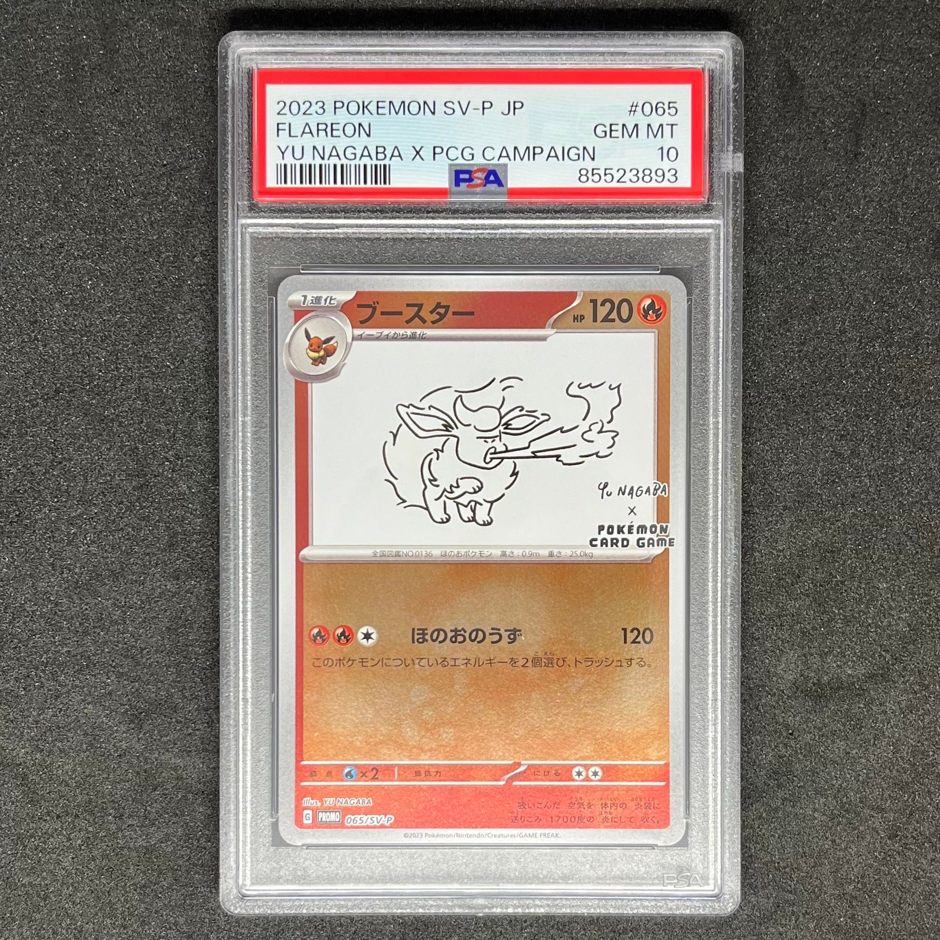 ブースター: プロモ [SV-P 065](「YU NAGABA×ポケモンカードゲーム」プロモーションカード「SV-P」)
