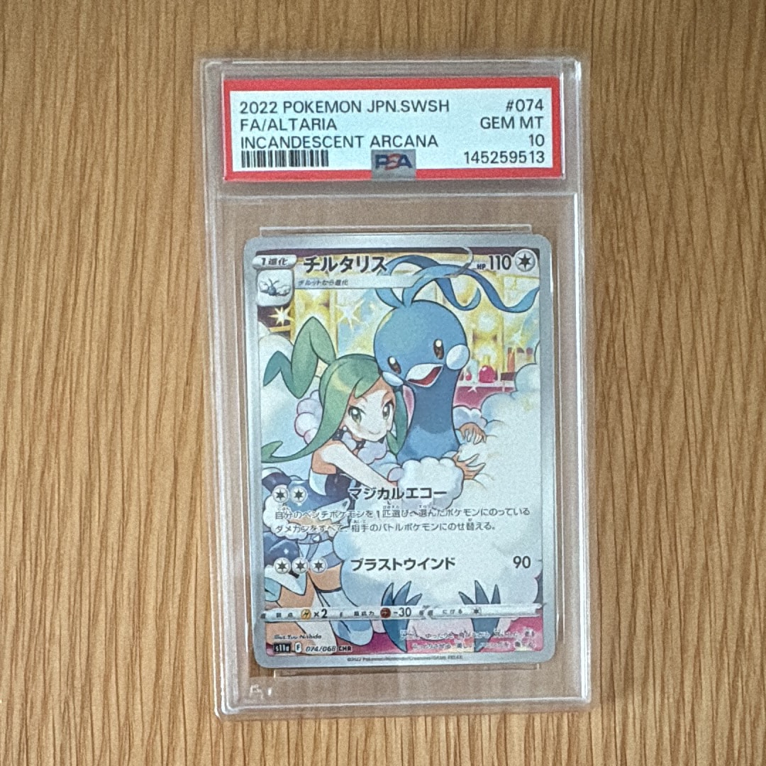 チルタリス CHR [s11a 074/068](強化拡張パック『白熱のアルカナ』)の