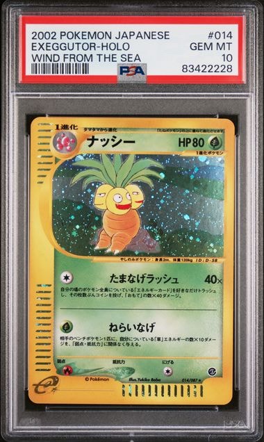 PSA10】ナッシー ☆ [e3 014/087](拡張パック第3弾「海からの風」) 1枚