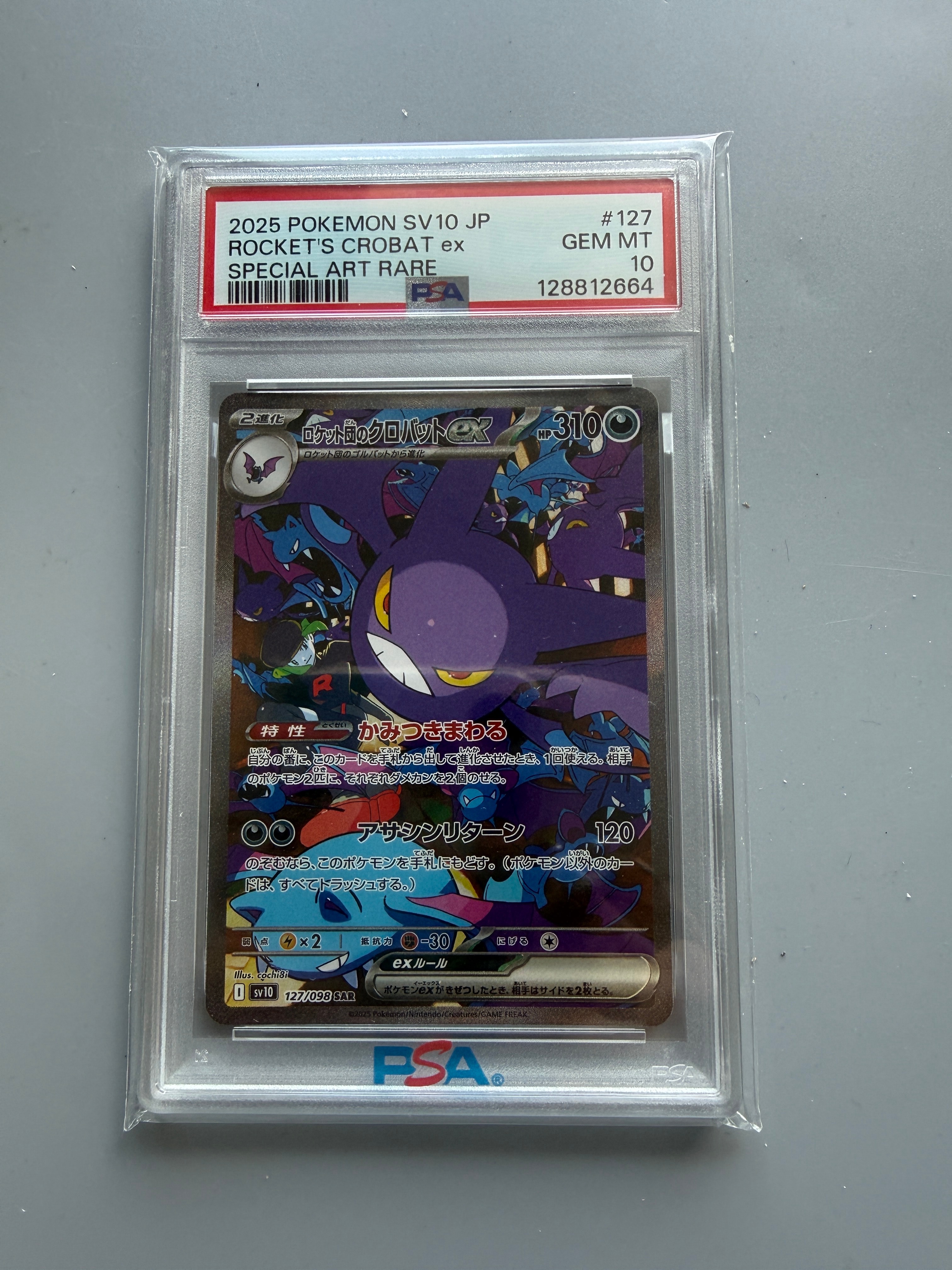 ロケット団のクロバットex SAR [SV10 127/098](拡張パック「ロケット団の栄光」)