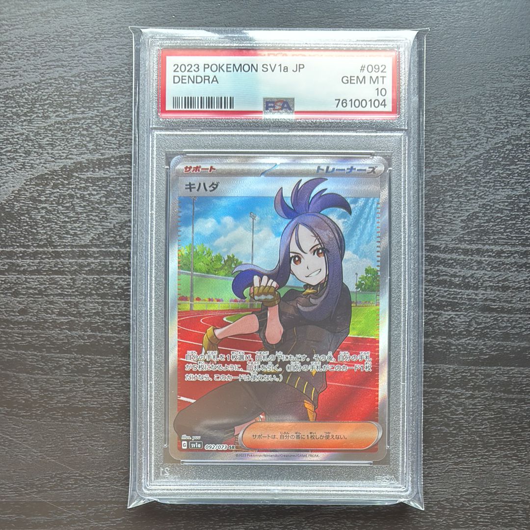 キハダ SR[SV1a 092/073](スカーレット&バイオレット 拡張パック「トリプレットビート」)