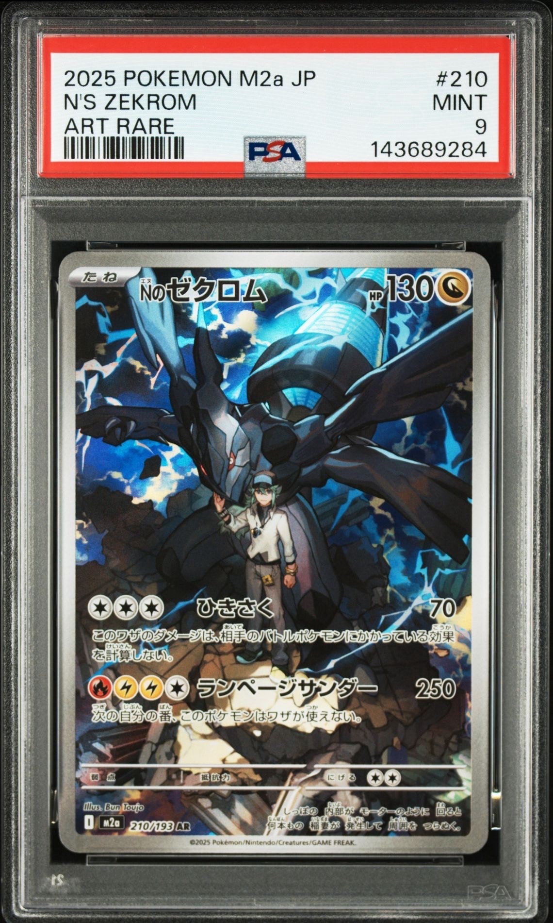 Nのゼクロム AR 10枚 ⑫ PSA10】Nのゼクロム AR [M2a 210/193](ハイクラスパック「MEGAドリーム