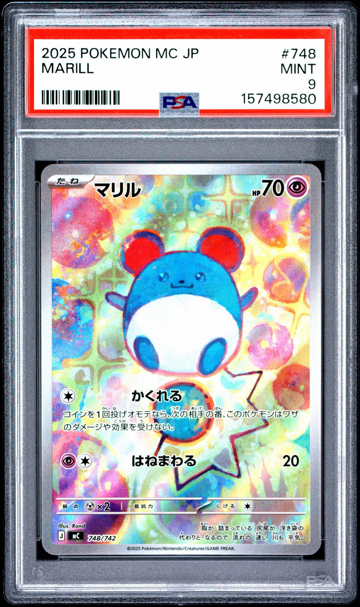 マリル AR仕様 [MC 748/742](スタートデッキ100「バトルコレクション