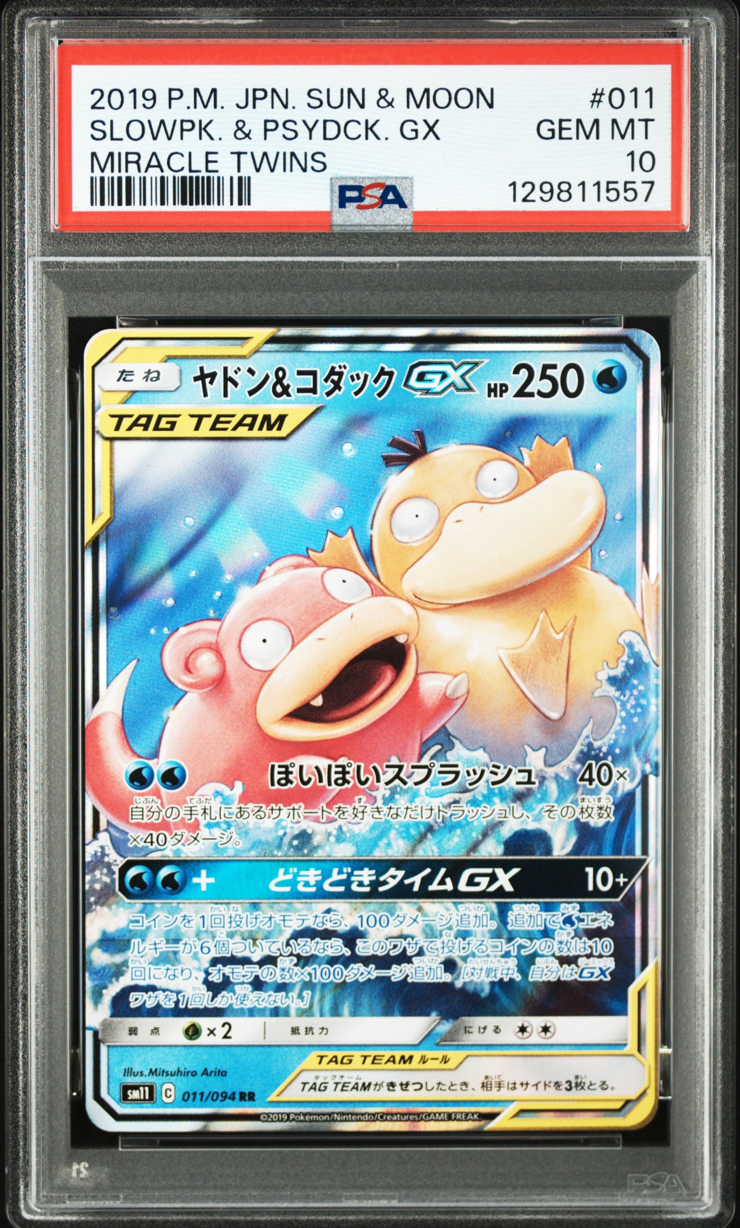 ヤドン&コダックGX RR [SM11 011/094](拡張パック「ミラクルツイン」)