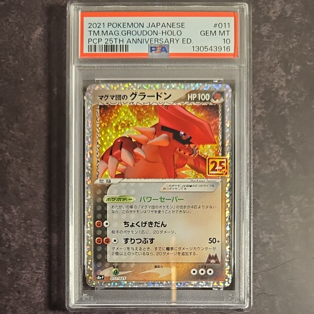 マグマ団のグラードン: プロモ [S8a-P 011/025](プロモカードパック 25th ANNIVERSARY edition)