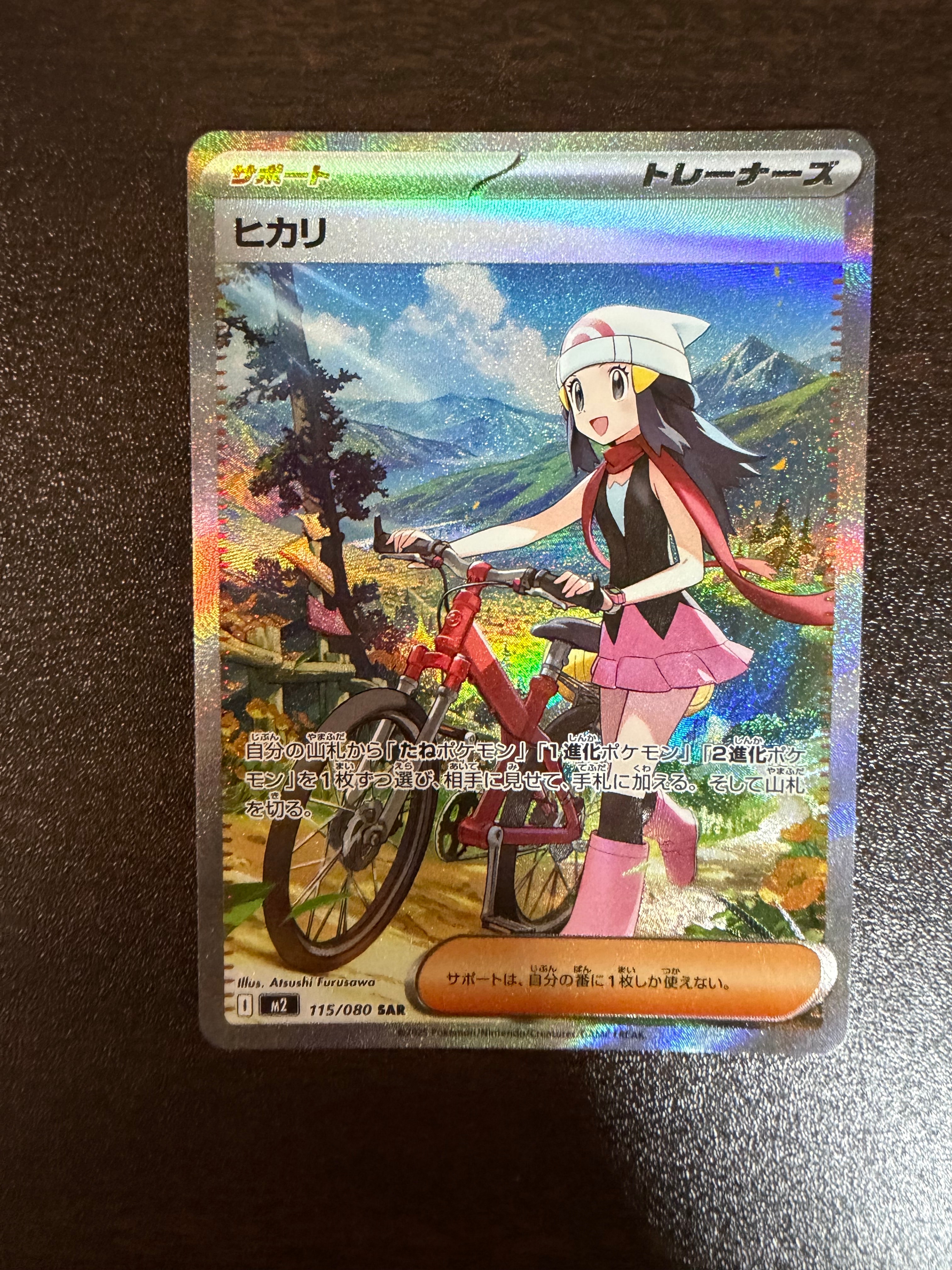 ヒカリ SAR [M2 115/080](拡張パック「インフェルノX」)
