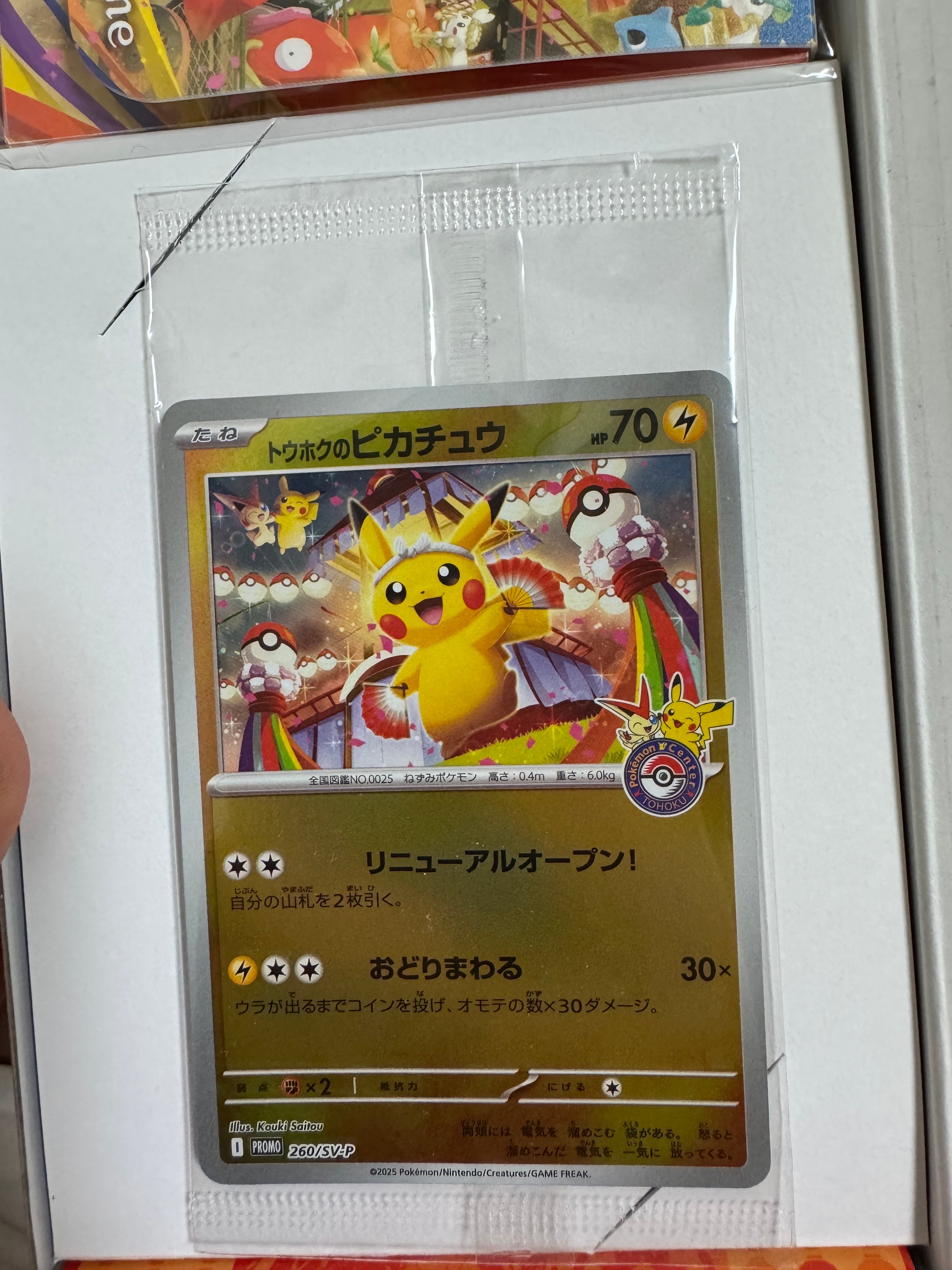 トウホクのピカチュウ P [SV-P 260](スペシャルBOX「ポケモンセンタートウホク」)