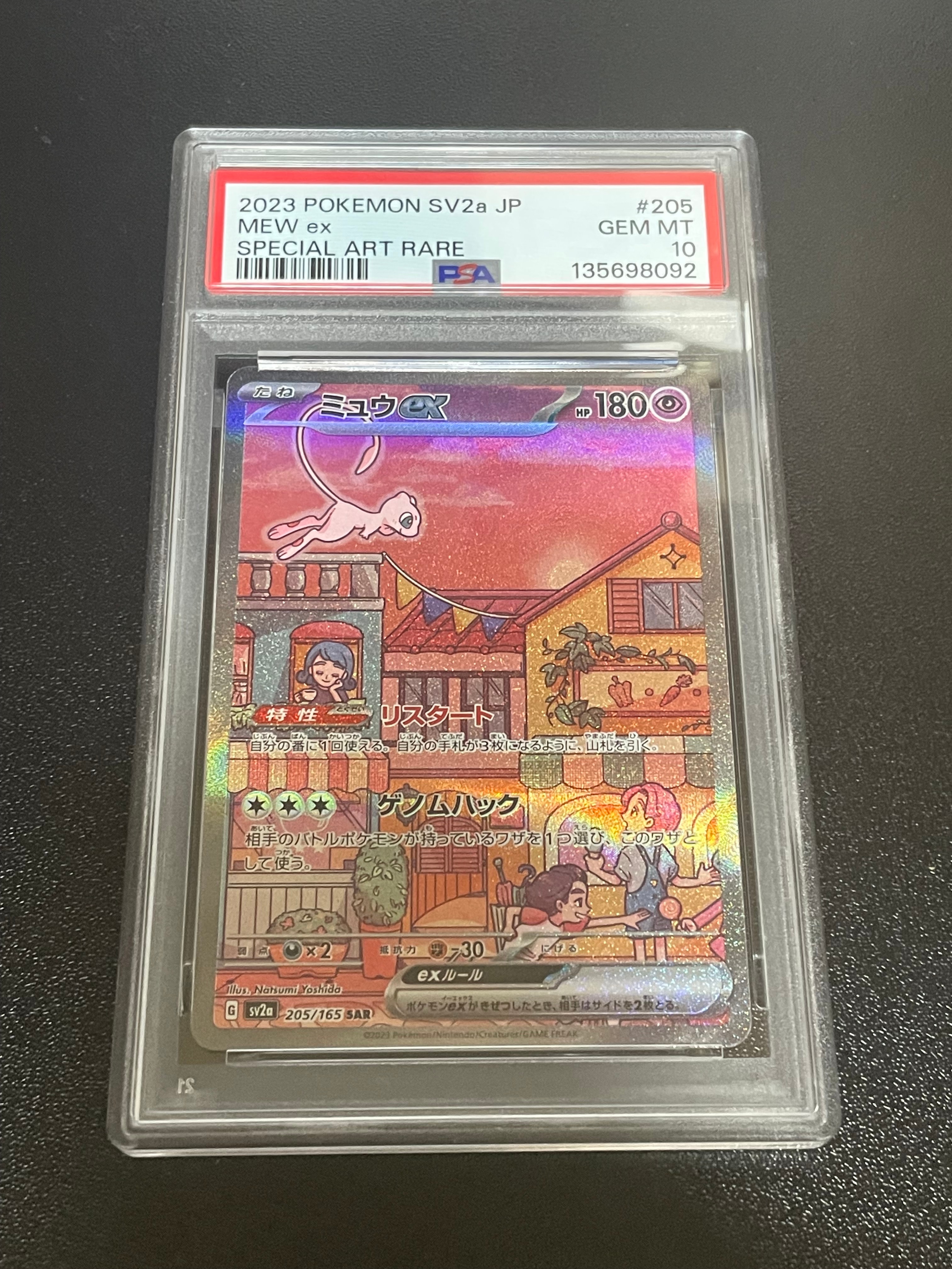 ミュウex SAR[SV2a 205/165](強化拡張パック「ポケモンカード151」)