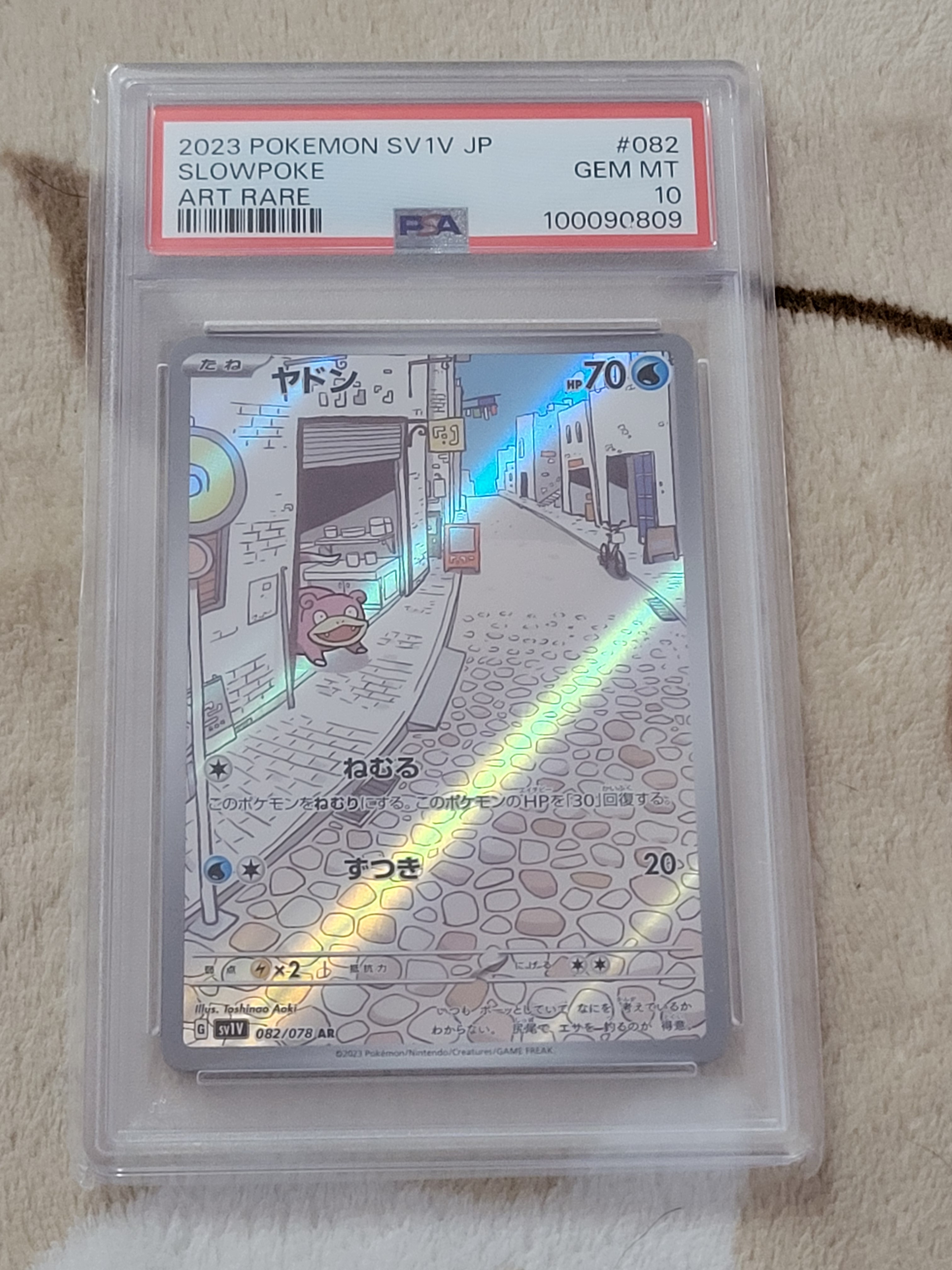 ヤドン AR[SV1V 082/078](スカーレット&バイオレット 拡張パック「バイオレットex」)