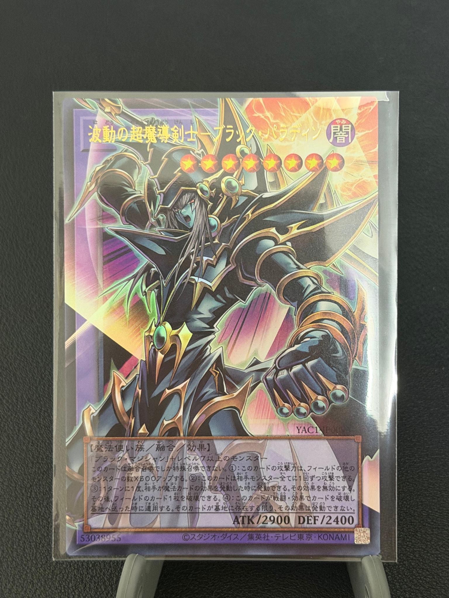 波動の超魔導剣士―ブラック・パラディン UR :オーバーフレーム [YAC1-JP009](スペシャルパック「遊☆戯☆王 オリジナル アートワーク コレクション」)