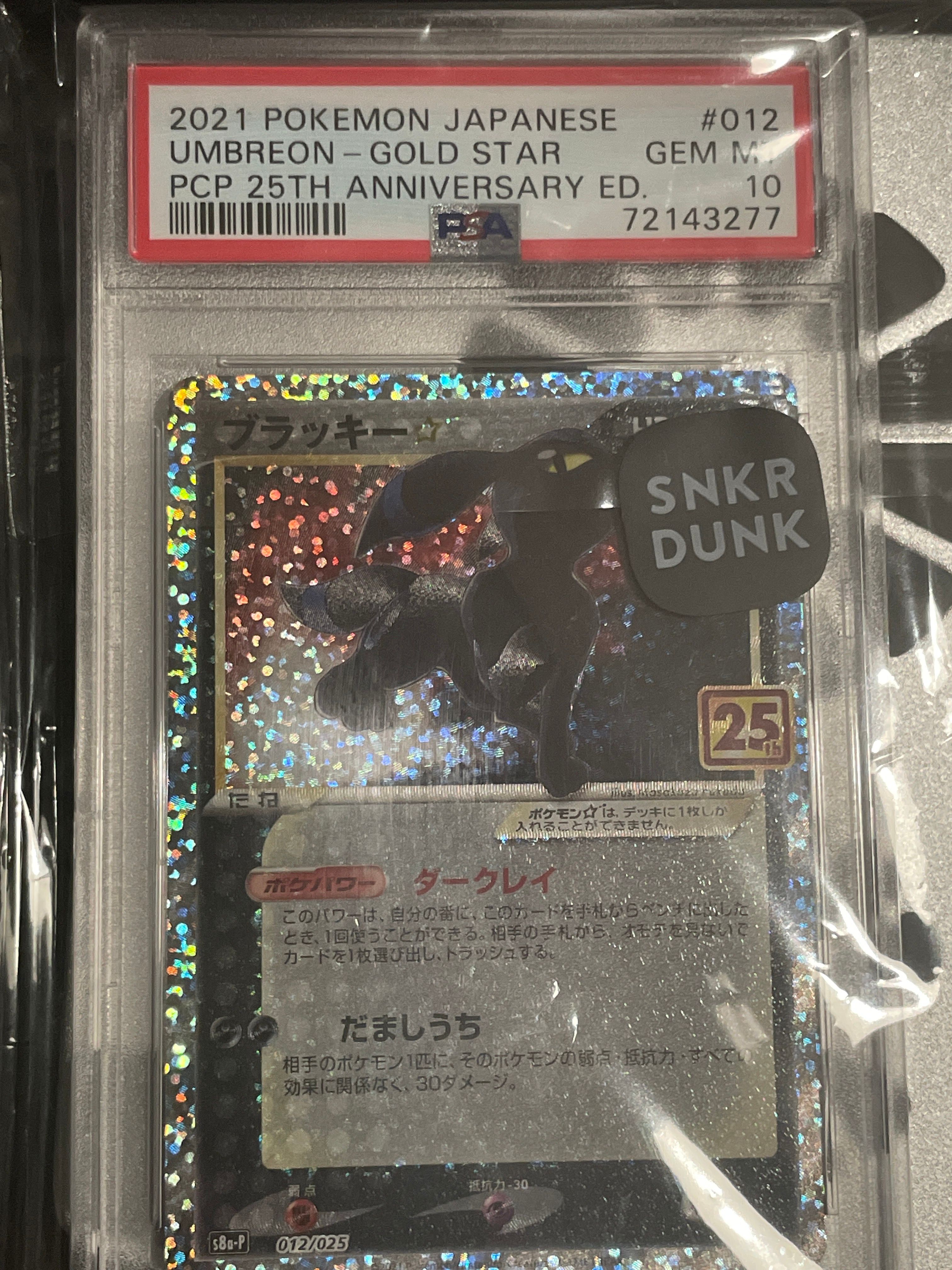 ブラッキー☆: プロモ[S8a-P 012/025](プロモカードパック 25th ANNIVERSARY edition)