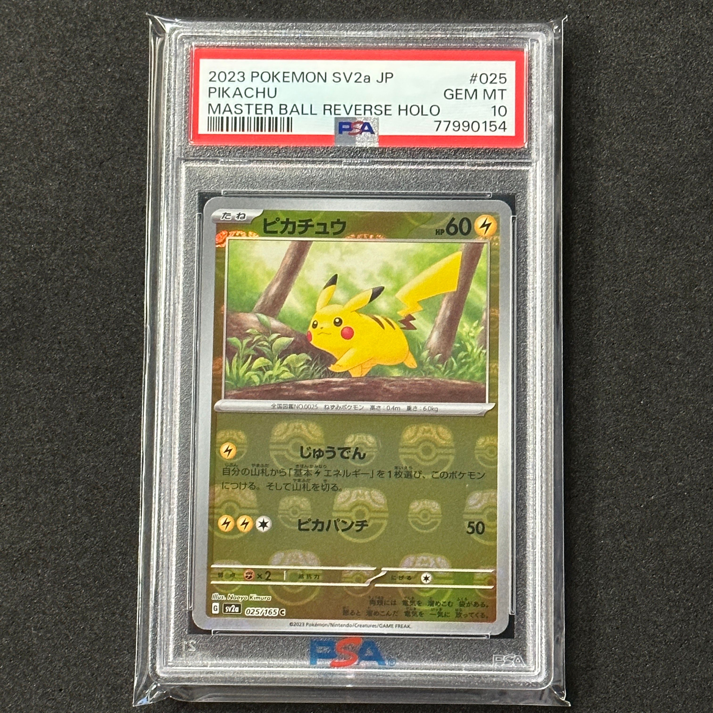 ピカチュウ C: マスターボールミラー (マスボピカチュウ) [SV2a 025/165](強化拡張パック「ポケモンカード151」)