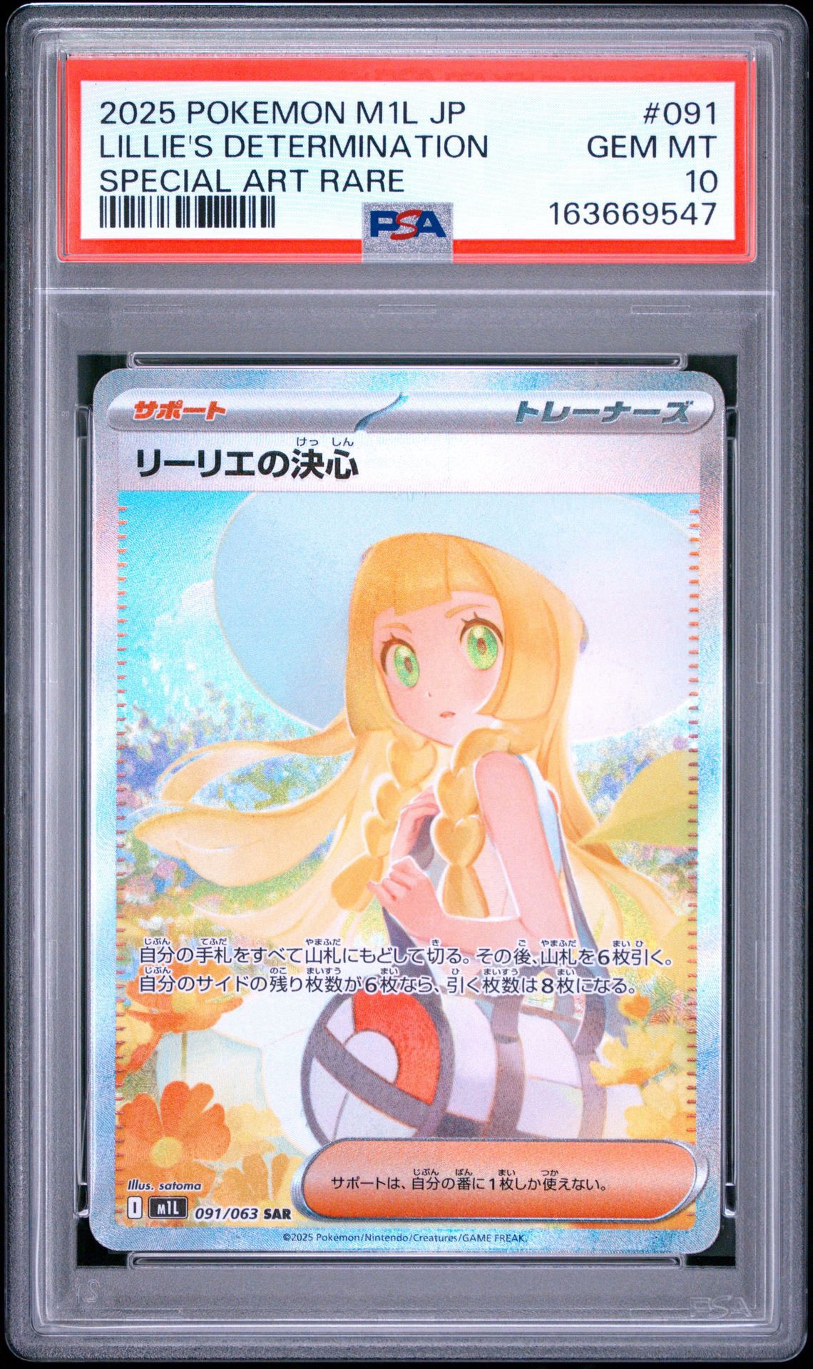 リーリエの決心 SAR [M1L 091/063](拡張パック「メガブレイブ」)通販