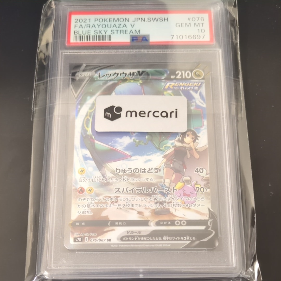 レックウザV SR: SA[S7R 076/067](拡張パック「蒼空ストリーム」)の