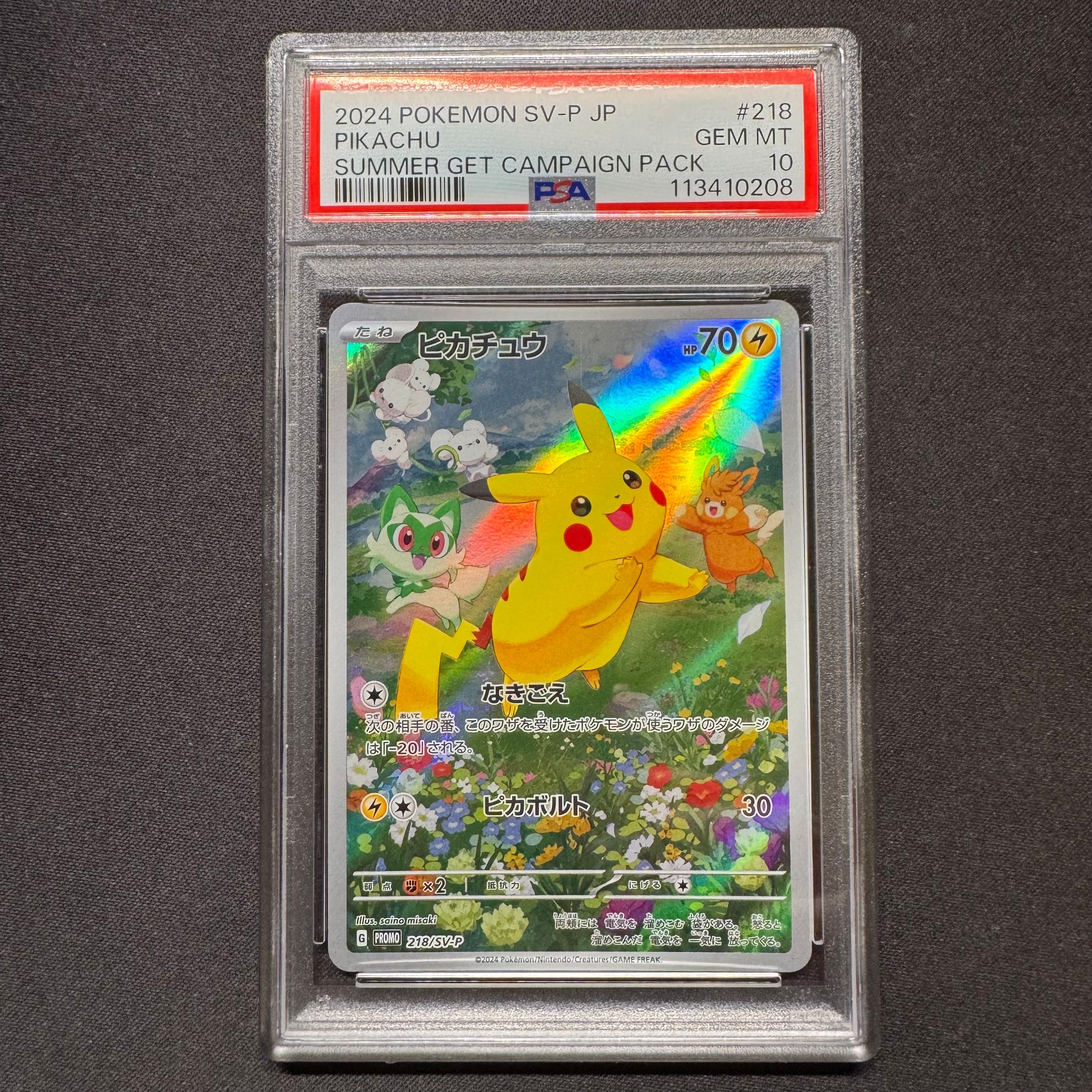 ピカチュウ P [SV-P 218](プロモカードパック「ポケカの夏がキタ!プロモカードGetキャンペーン!」)