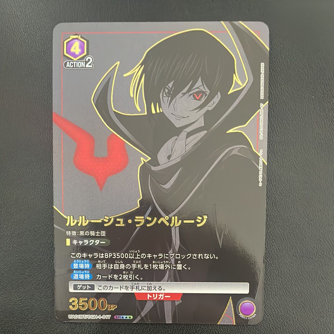 ルルーシュ・ランペルージ SR★★★[UA01BT-CGH-1-017](ユニオンアリーナ 第1弾 ブースター「コードギアス 反逆のルルーシュ」)