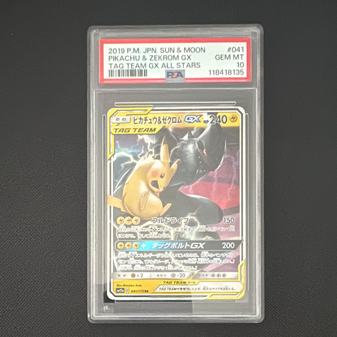 ピカチュウ&ゼクロムGX RR [SM12a 041/173](ハイクラスパック「TAG TEAM GX タッグオールスターズ」)