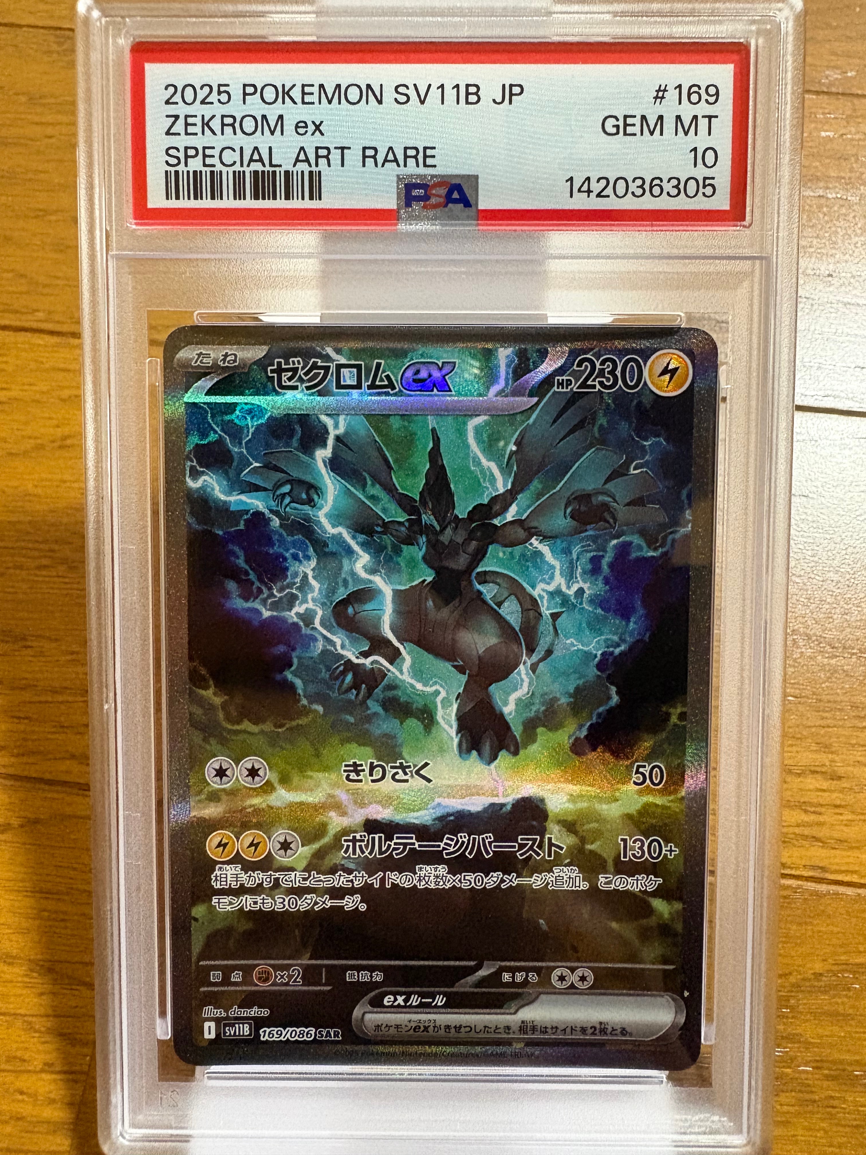 ゼクロムex SAR [SV11B 169/086](拡張パック「ブラックボルト」)