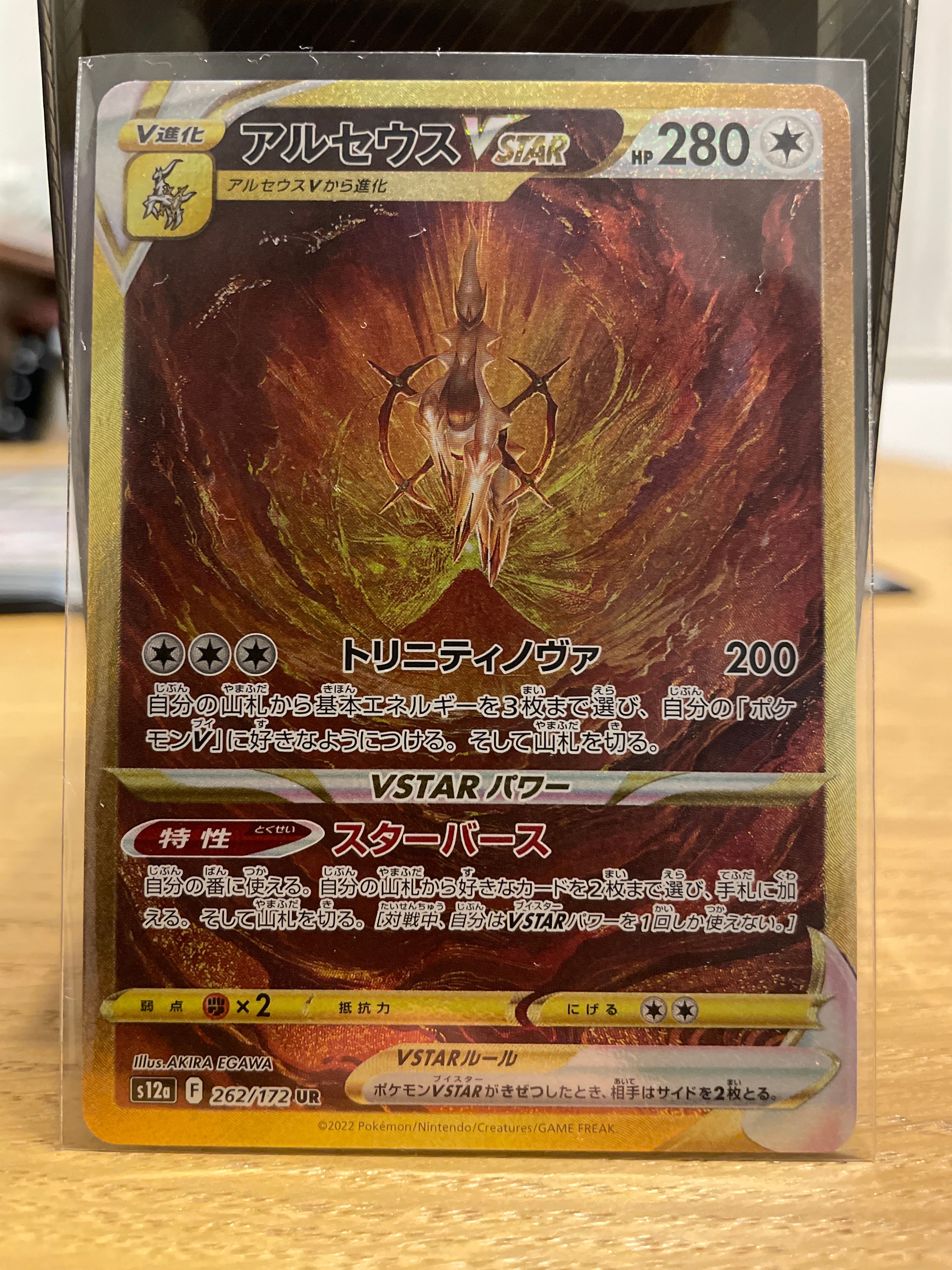 アルセウスVSTAR UR[s12a 262/172](ハイクラスパック「VSTARユニバース」)