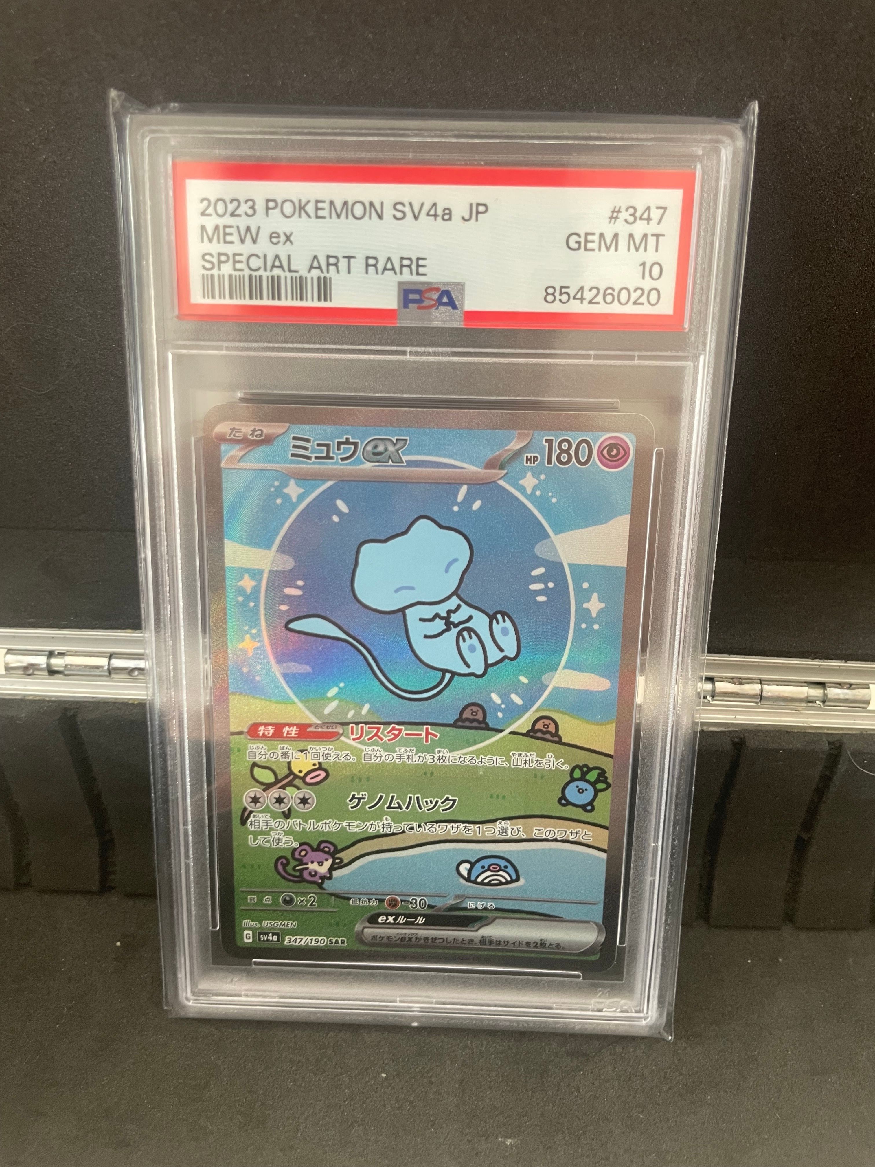 ミュウex SAR [SV4a 347/190](ハイクラスパック「シャイニートレジャーex」)