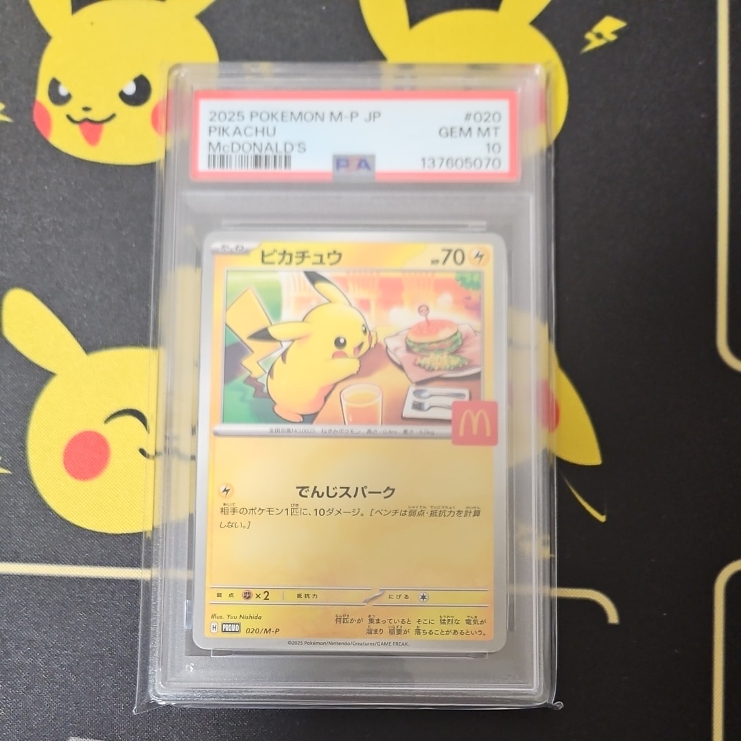 ピカチュウ P [M-P 020](プロモカードパック「マクドナルド ハッピーセット2025」)
